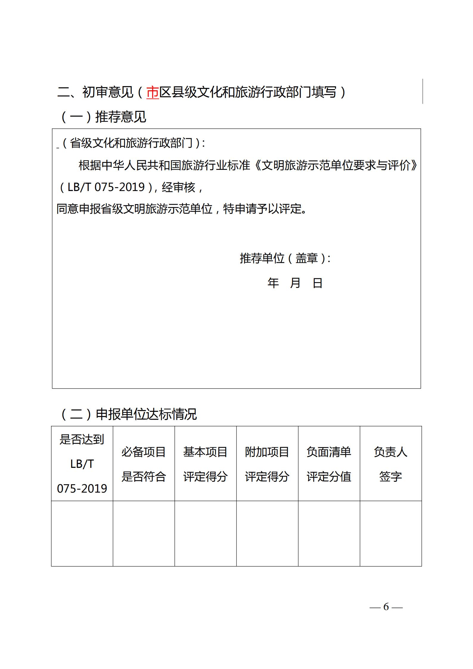 220323154504610080_污污漫画关于开展首批省级文明旅游示范单位评定工作的通知_10.jpg
