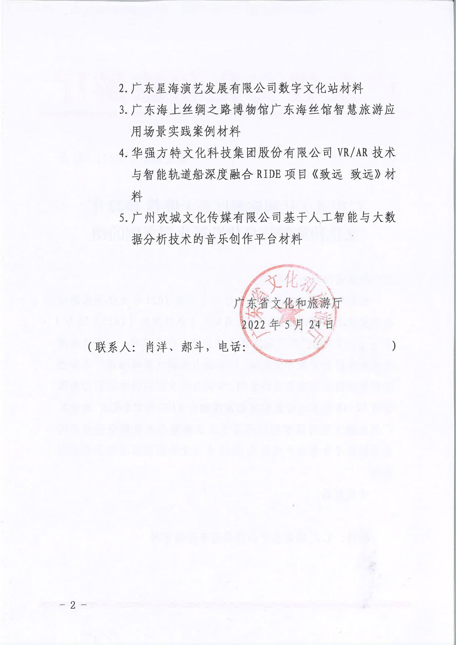 污污漫画关于2022文化和旅游信息化发展典型案例推荐函_01.jpg