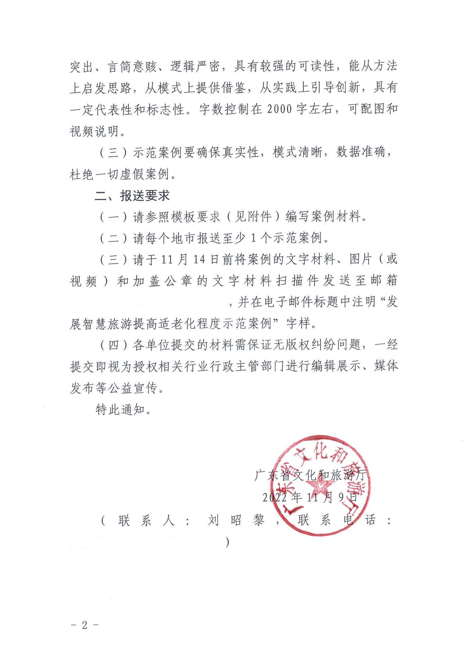 221110115453063460_污污漫画关于征集第二批发展智慧旅游提高适老化程度示范案例的通知_01.jpg