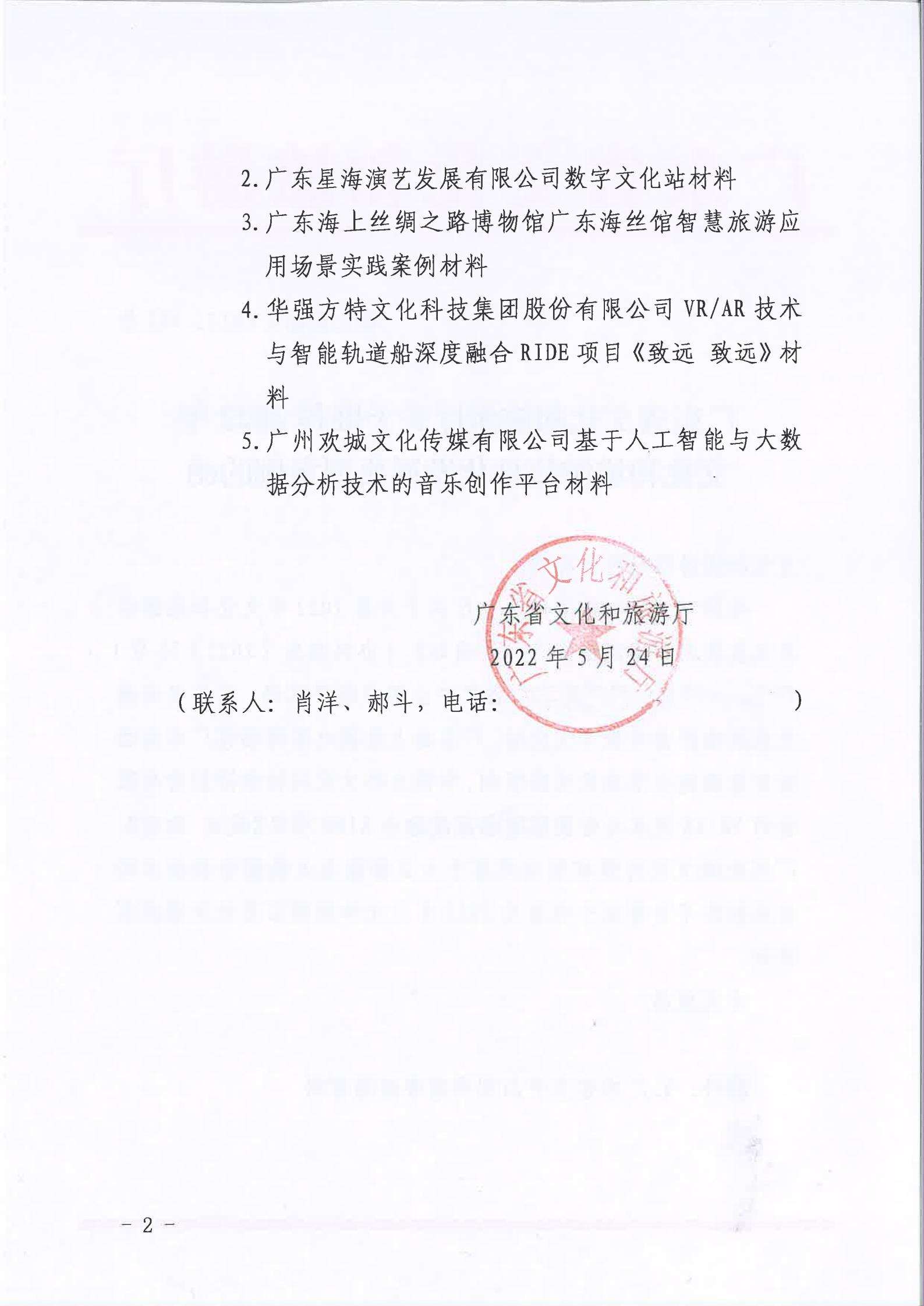 污污漫画关于2022文化和旅游信息化发展典型案例推荐函_01.jpg