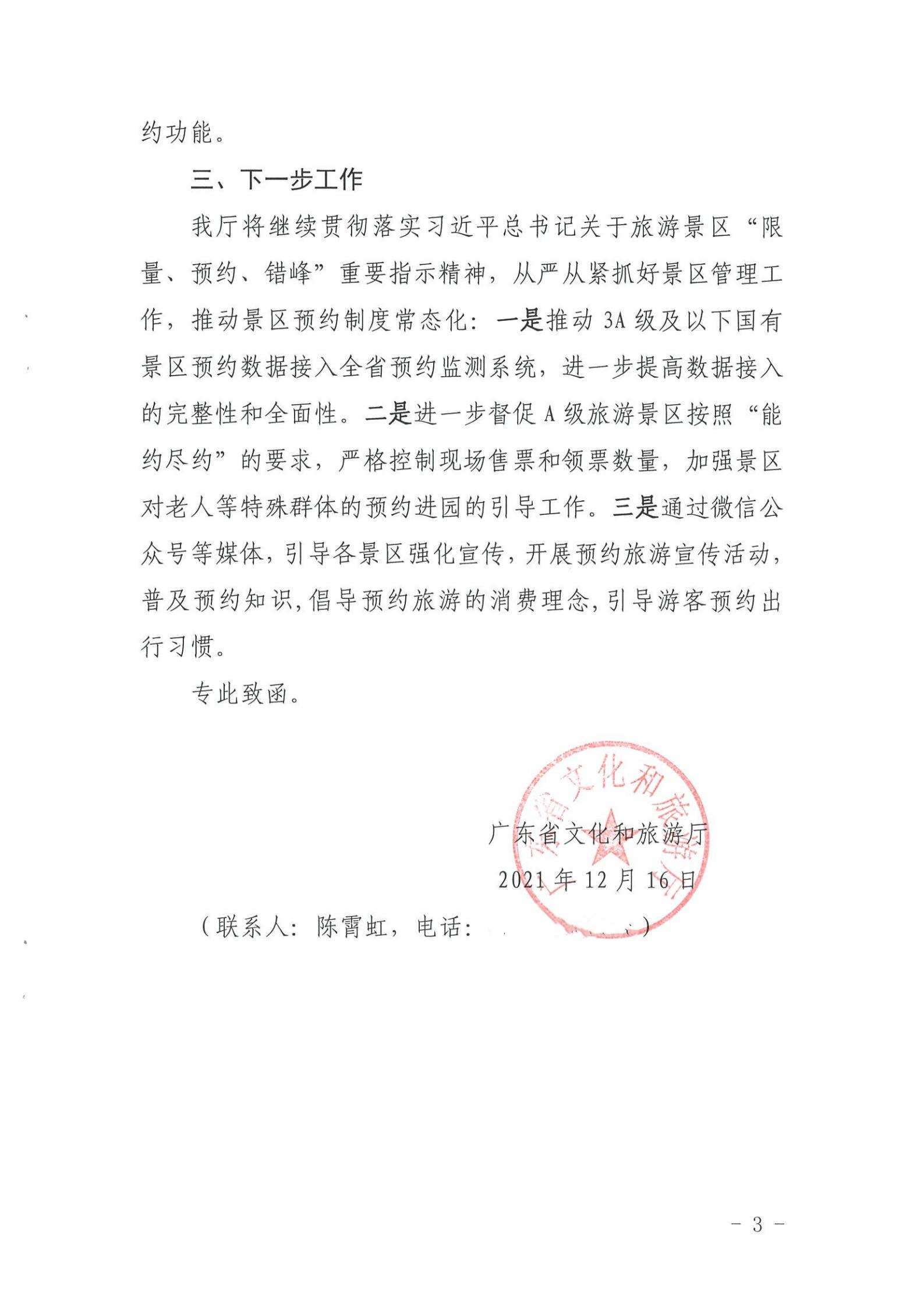污污漫画关于报送国有旅游景区预约落实情况的函_02.jpg