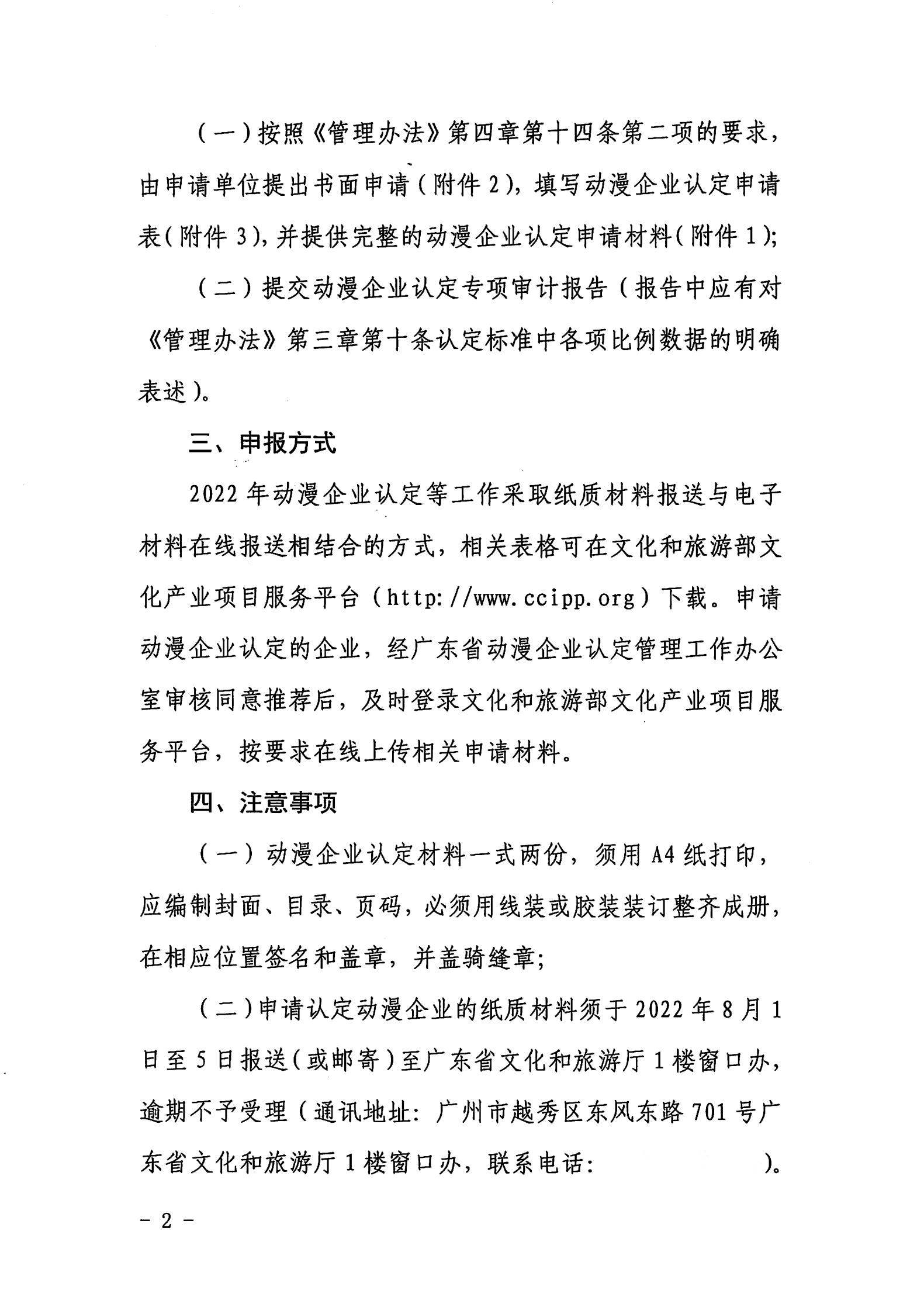 污污漫画关于开展2022年动漫企业认定通知_01.jpg