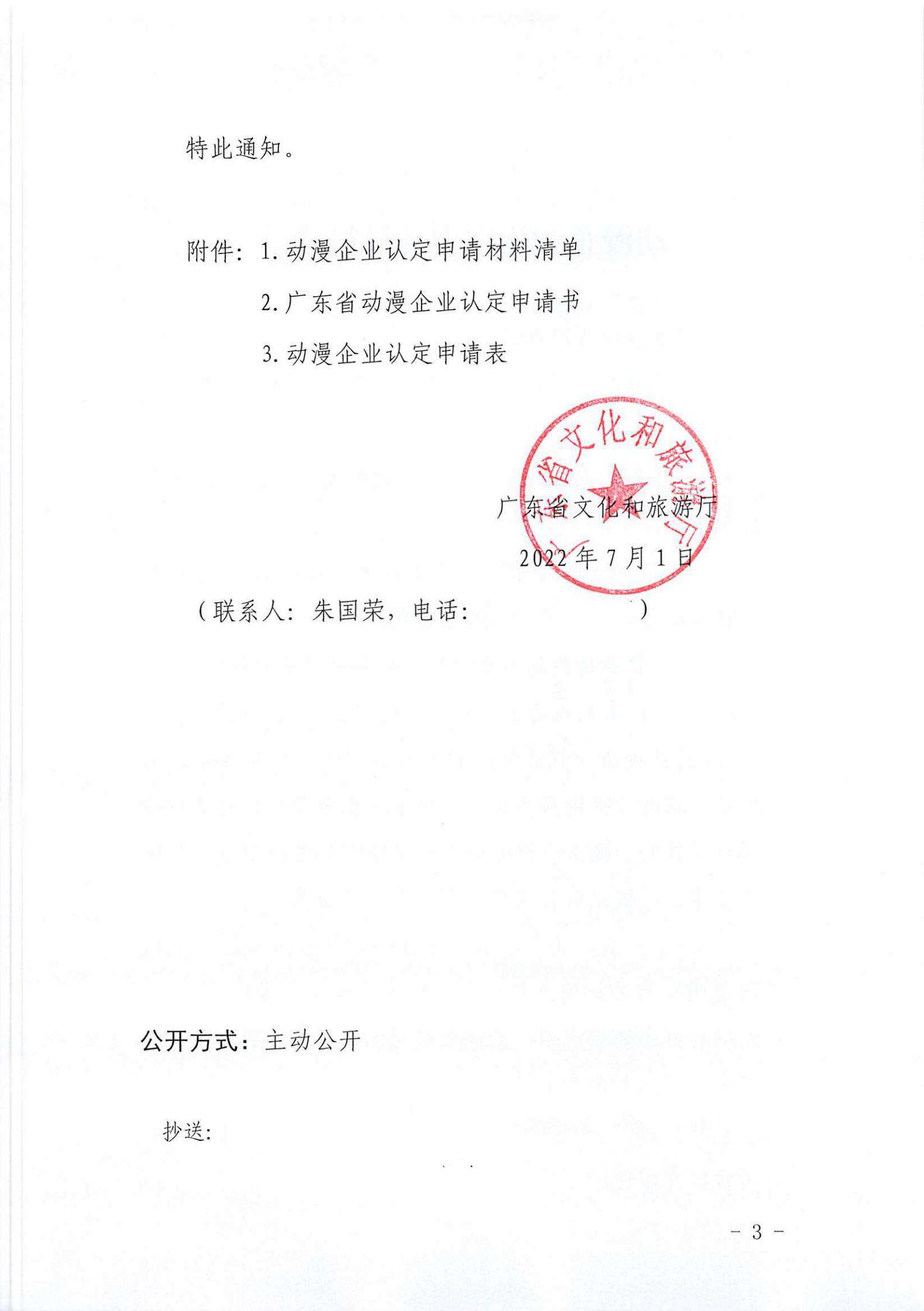 污污漫画关于开展2022年动漫企业认定通知_02.jpg