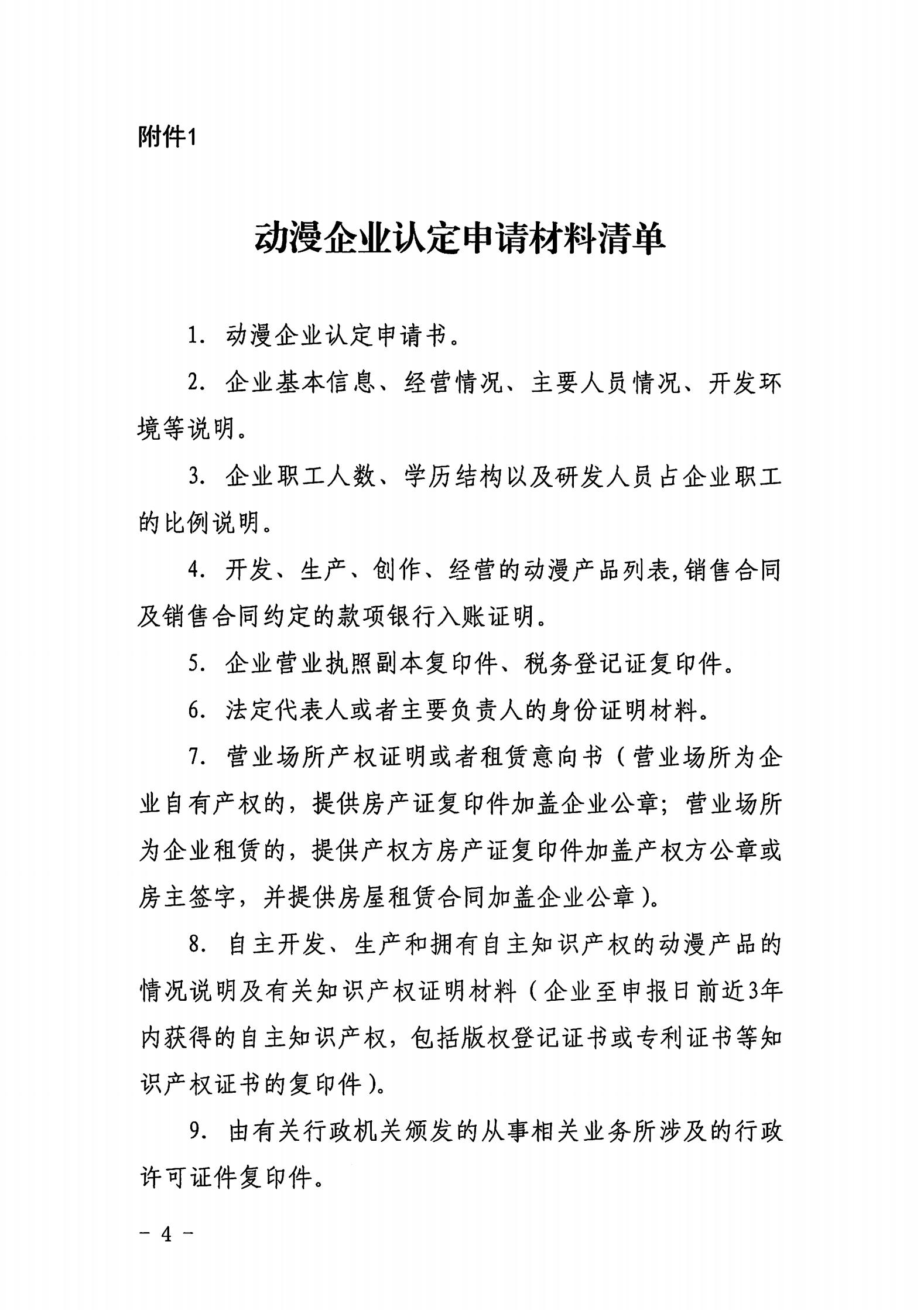 污污漫画关于开展2022年动漫企业认定通知_03.jpg