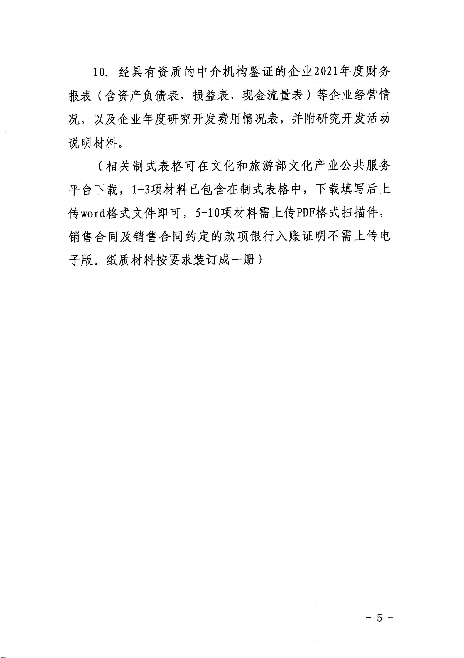 污污漫画关于开展2022年动漫企业认定通知_04.jpg