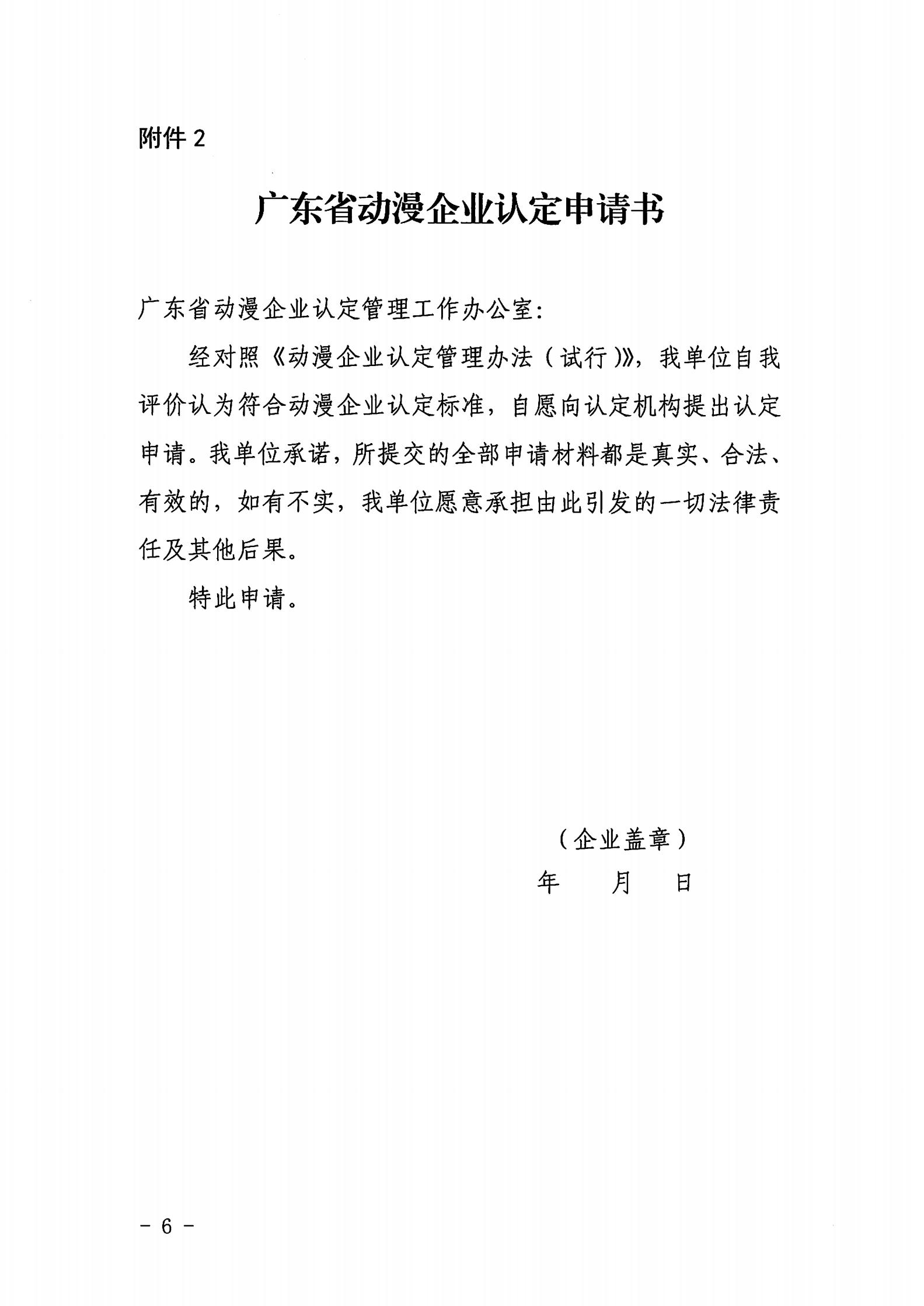 污污漫画关于开展2022年动漫企业认定通知_05.jpg