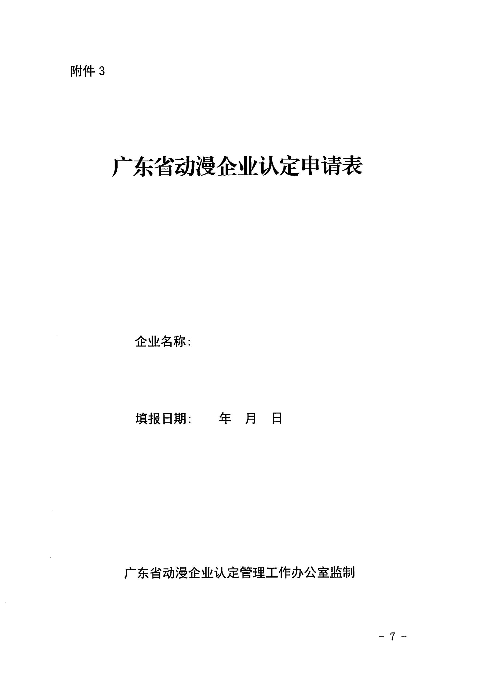 污污漫画关于开展2022年动漫企业认定通知_06.jpg