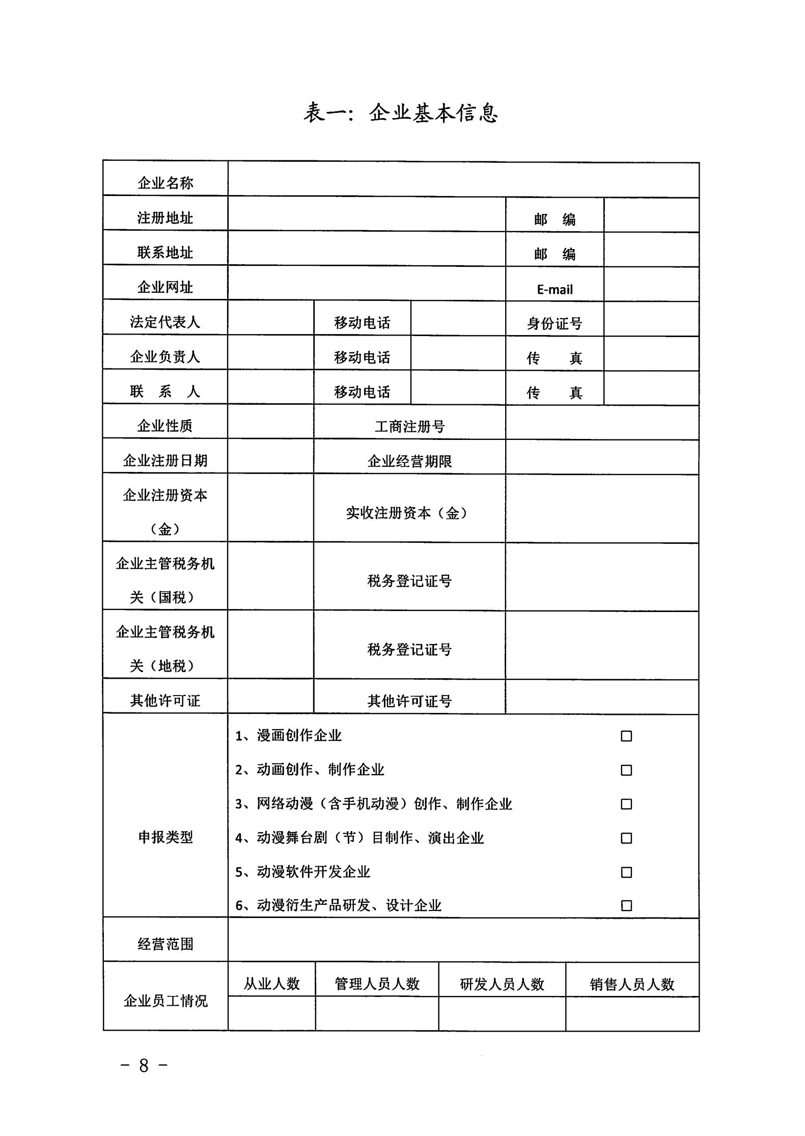 污污漫画关于开展2022年动漫企业认定通知_07.jpg