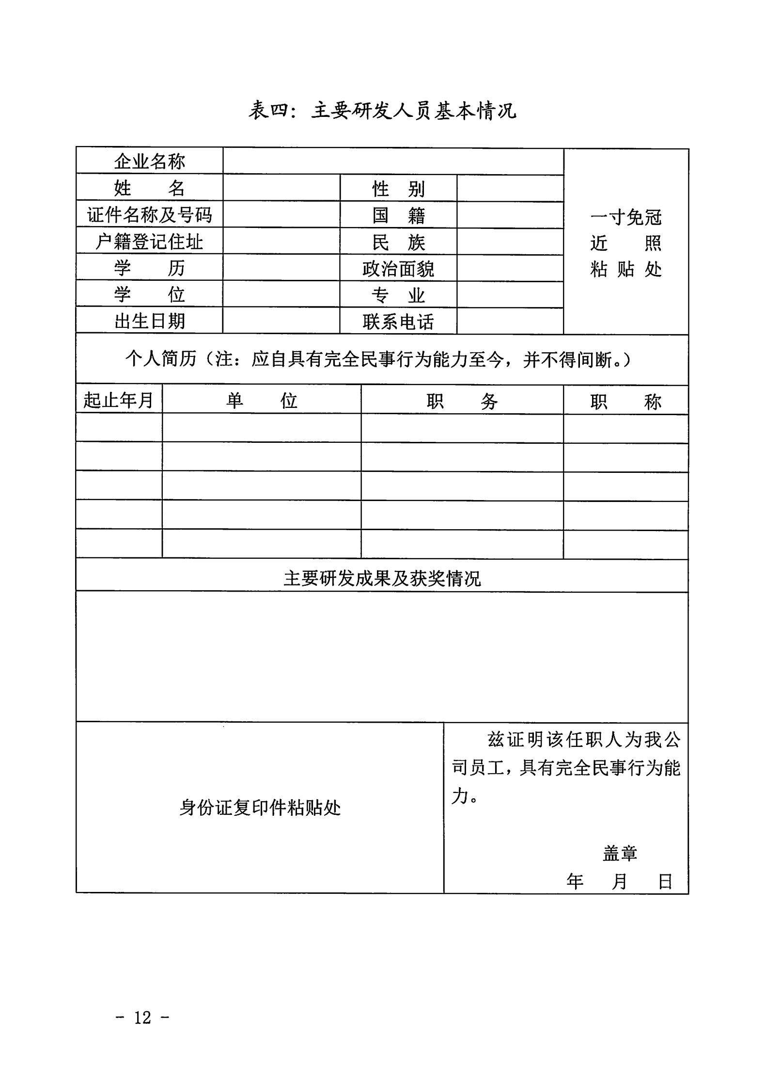 污污漫画关于开展2022年动漫企业认定通知_11.jpg