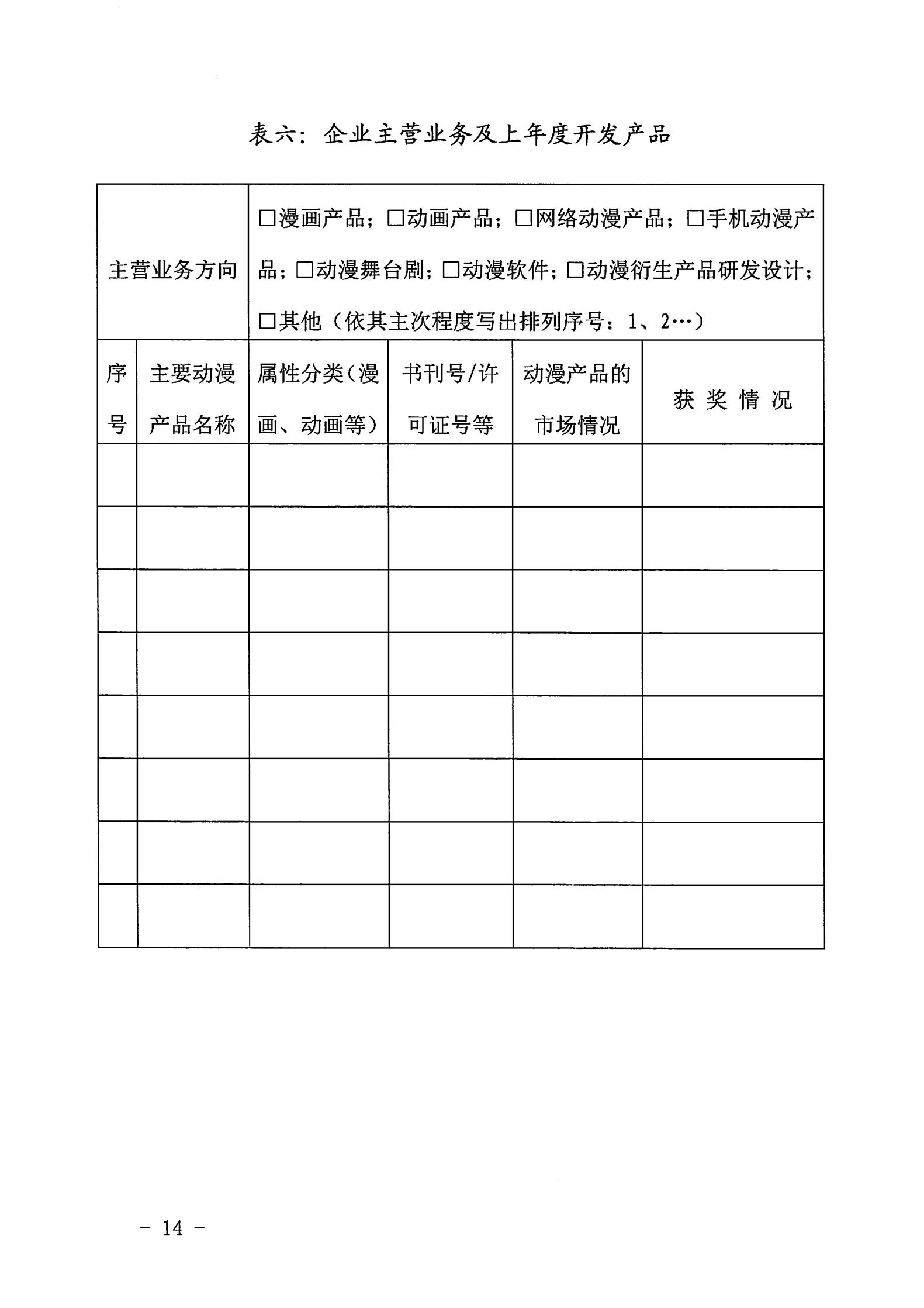 污污漫画关于开展2022年动漫企业认定通知_13.jpg