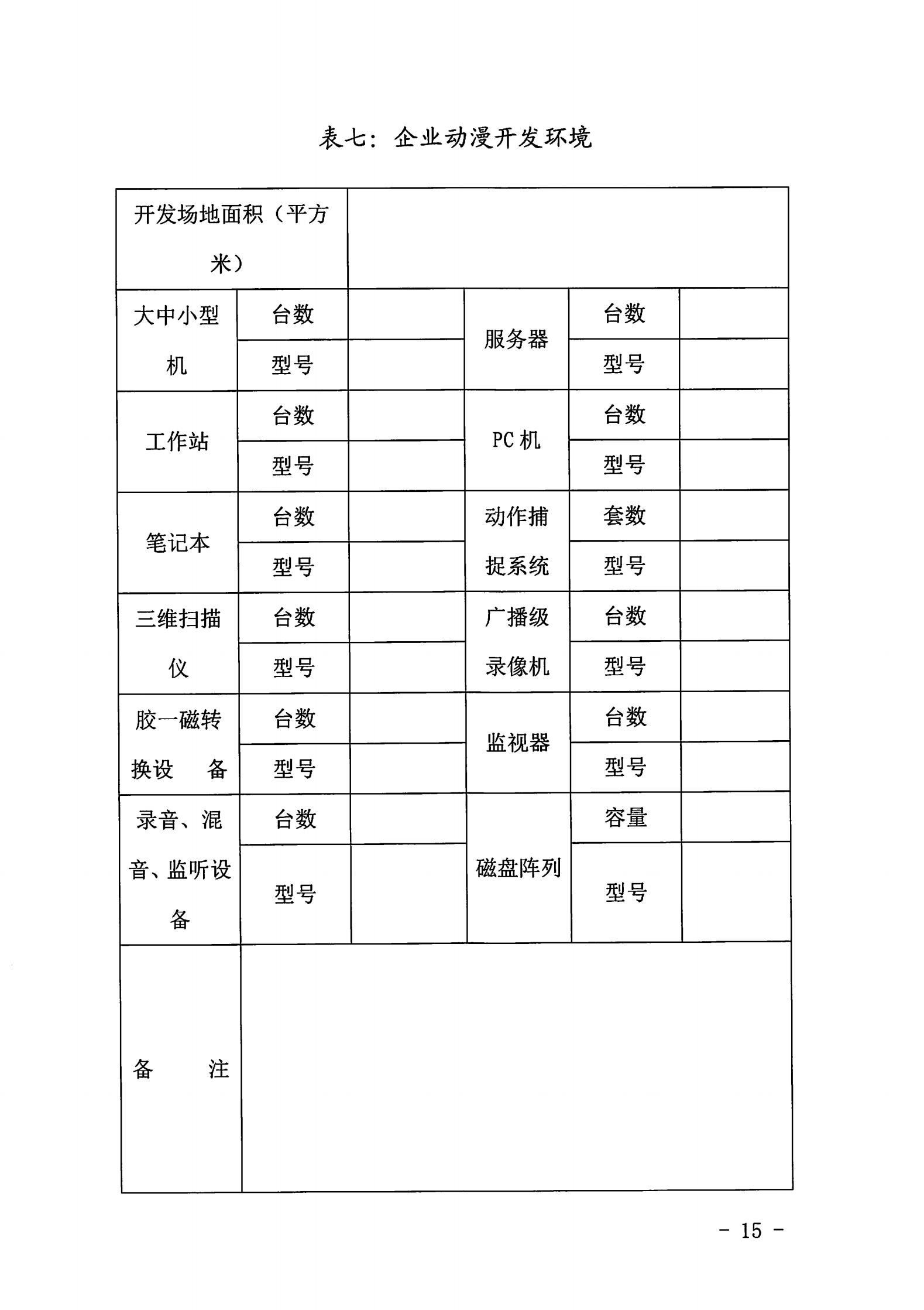 污污漫画关于开展2022年动漫企业认定通知_14.jpg