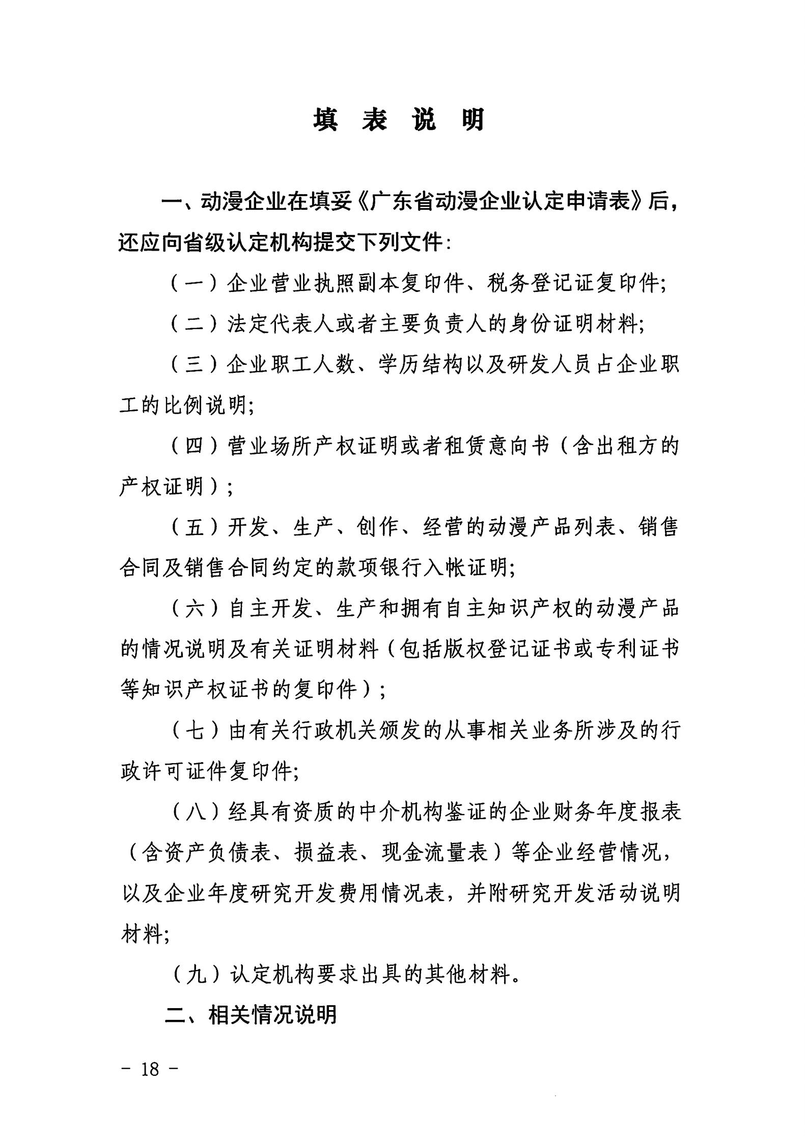污污漫画关于开展2022年动漫企业认定通知_17.jpg