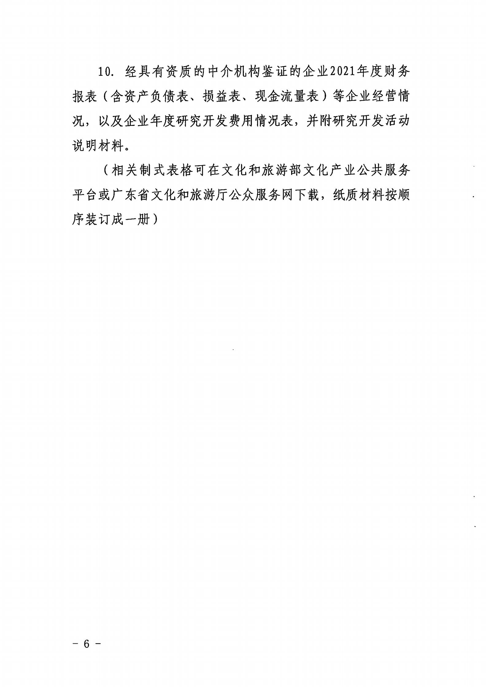 污污漫画关于开展2022年度动漫企业年审工作的通知_05.jpg