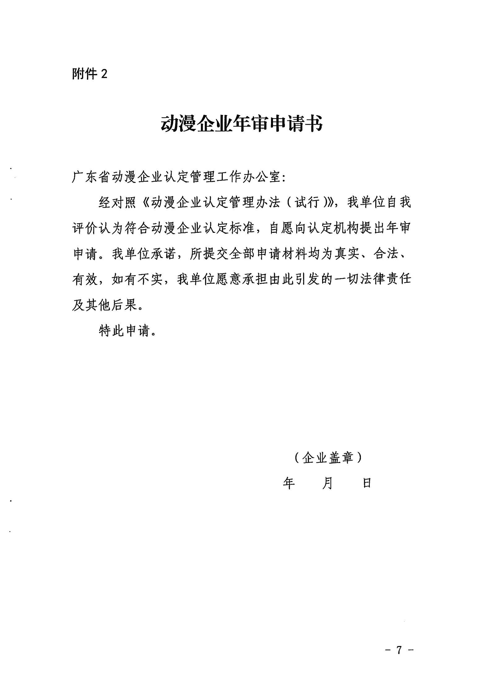 污污漫画关于开展2022年度动漫企业年审工作的通知_06.jpg