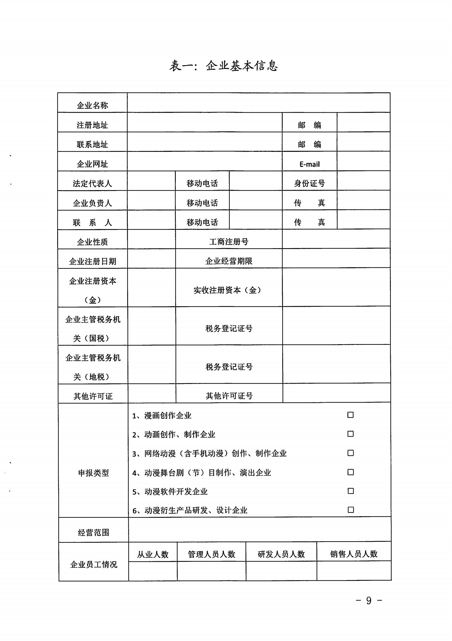 污污漫画关于开展2022年度动漫企业年审工作的通知_08.jpg