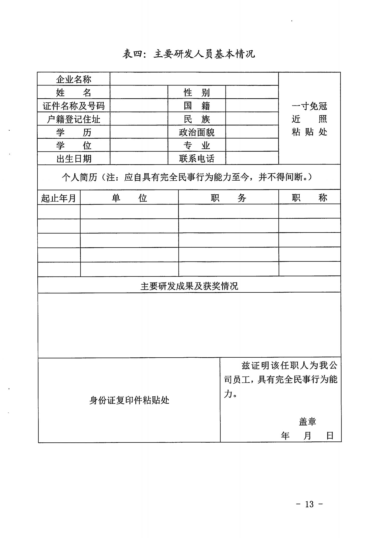 污污漫画关于开展2022年度动漫企业年审工作的通知_12.jpg