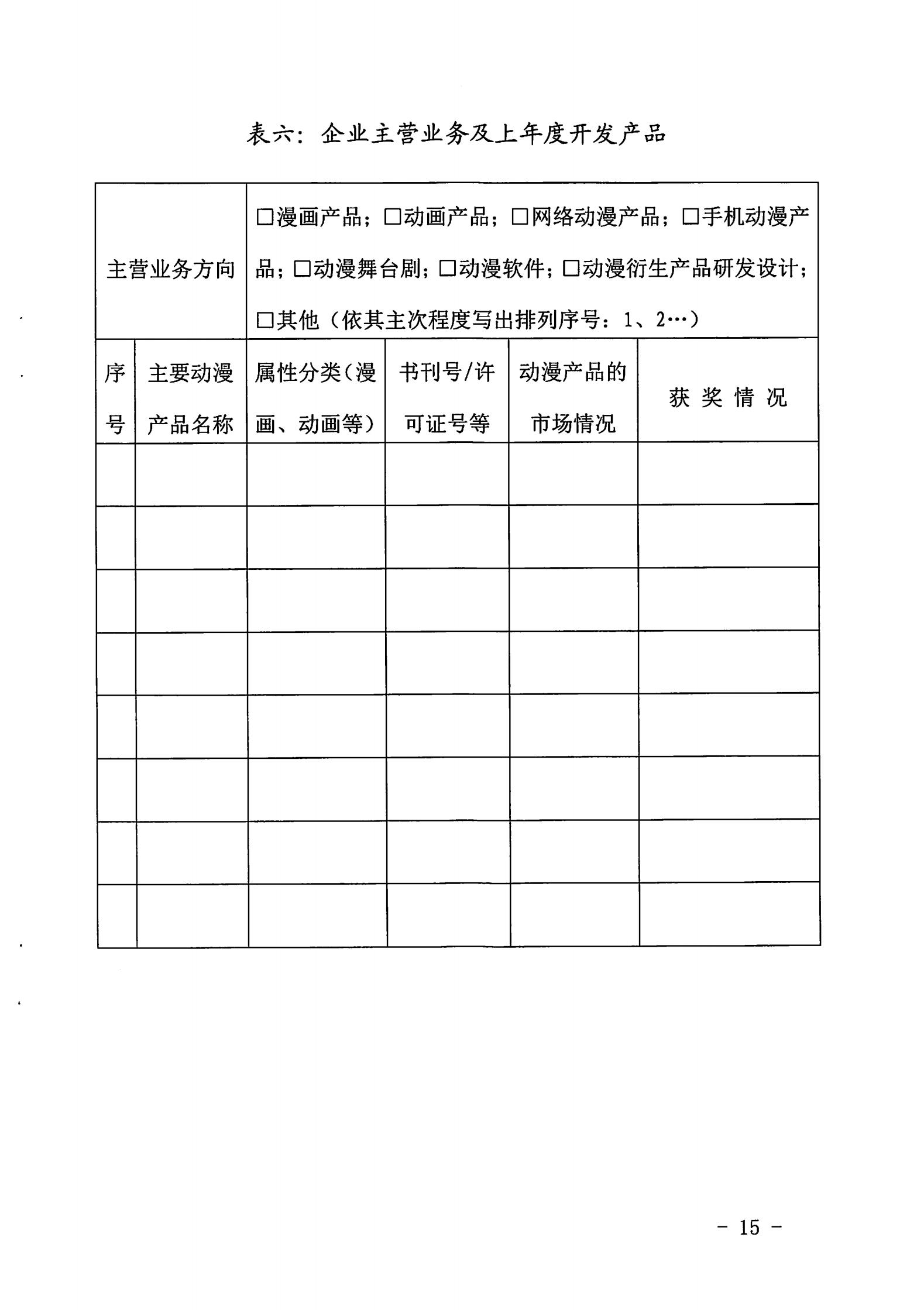 污污漫画关于开展2022年度动漫企业年审工作的通知_14.jpg
