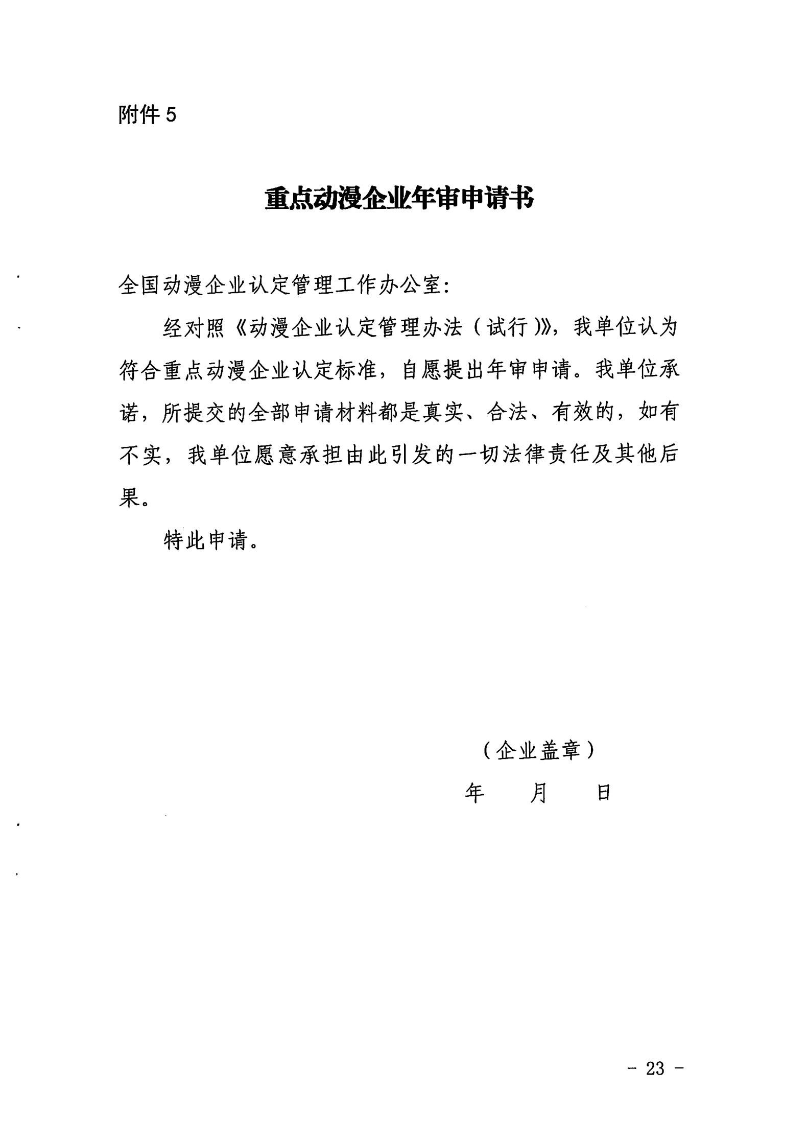 污污漫画关于开展2022年度动漫企业年审工作的通知_22.jpg
