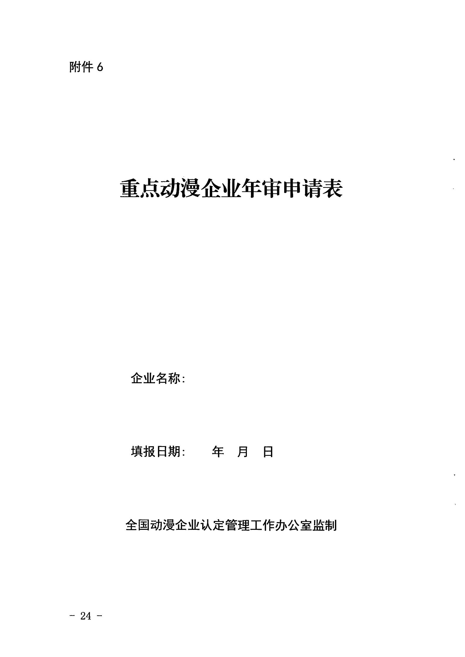 污污漫画关于开展2022年度动漫企业年审工作的通知_23.jpg