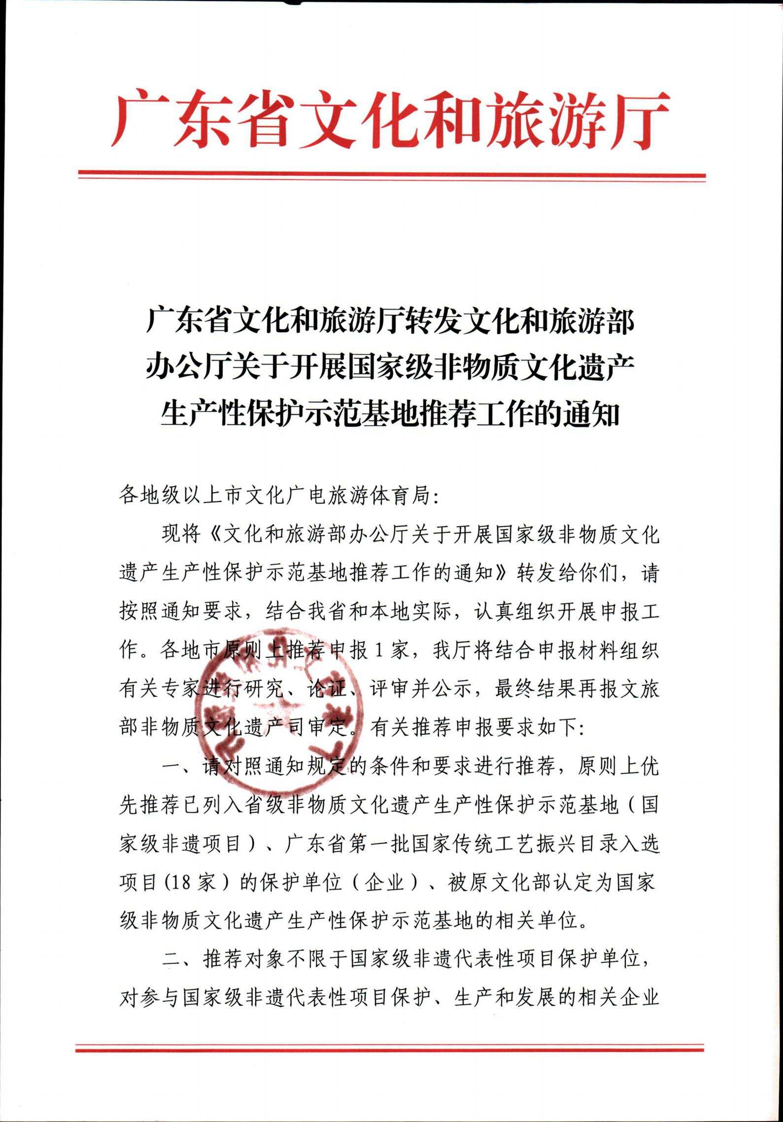 221109171417633080_污污漫画转发文化和旅游部办公厅关于开展国家级非物质文化遗产生产性保护示范基地推荐工作的通知_00.jpg