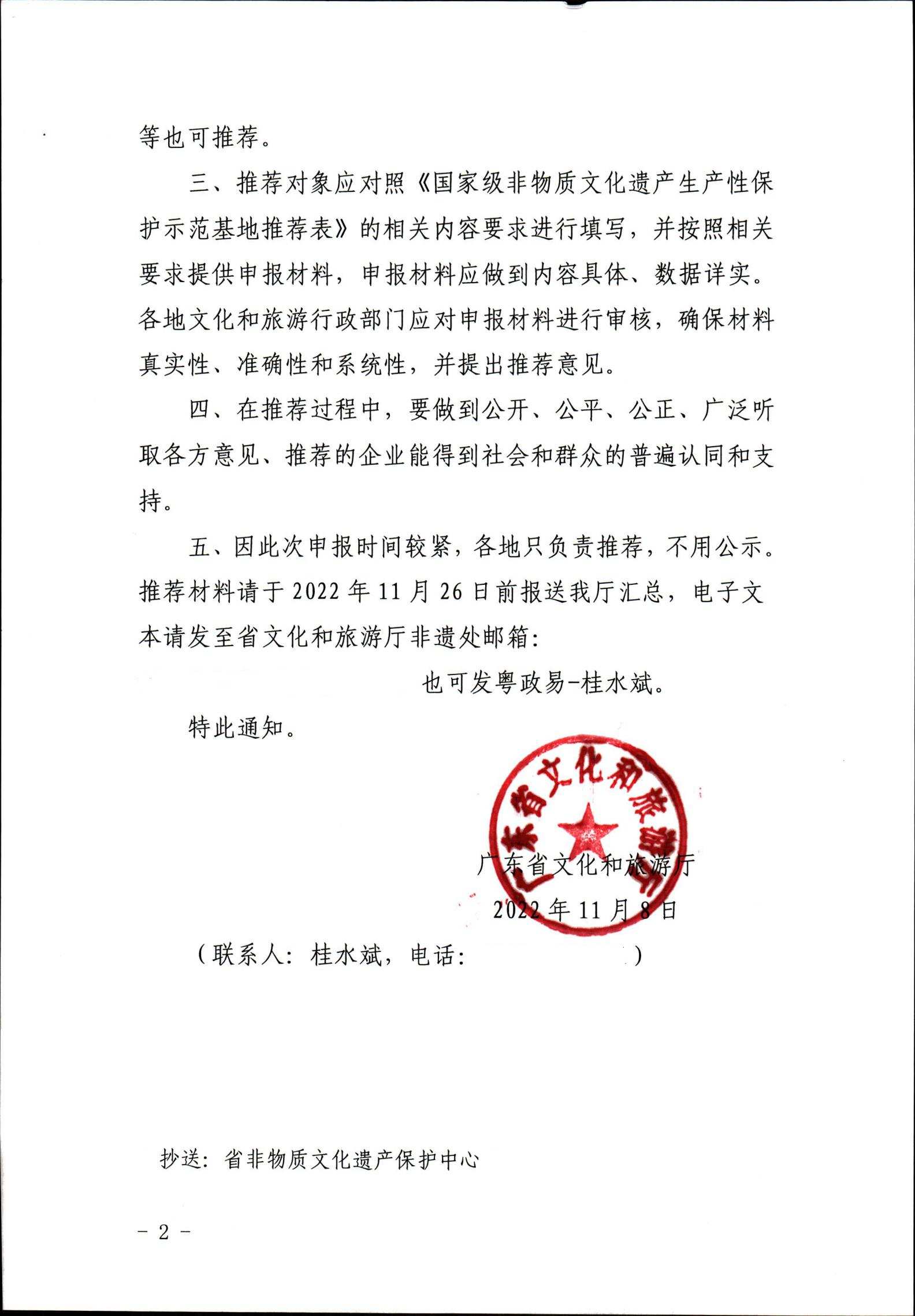 221109171417633080_污污漫画转发文化和旅游部办公厅关于开展国家级非物质文化遗产生产性保护示范基地推荐工作的通知_01.jpg