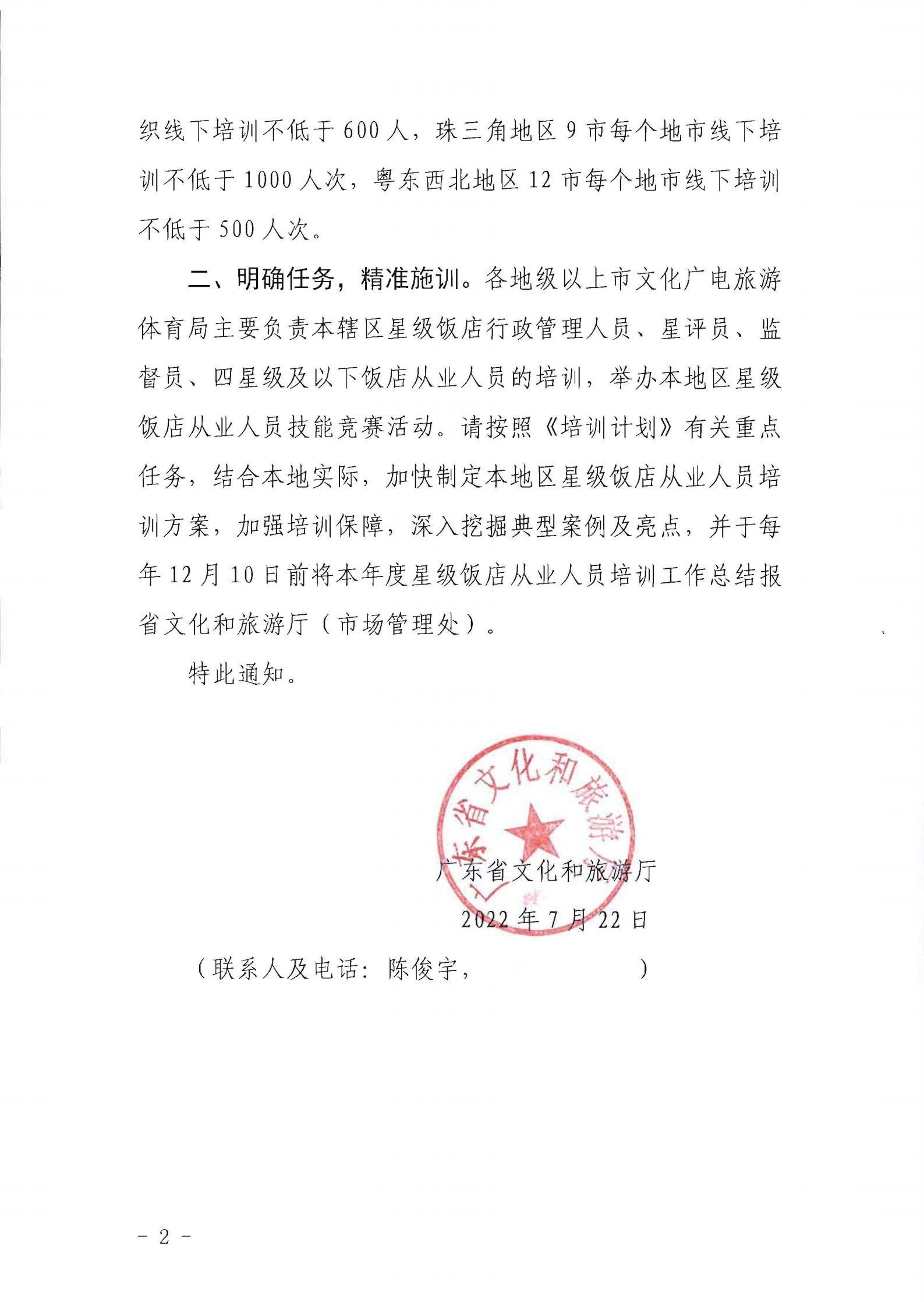 220725170434219900_污污漫画转发文化和旅游部办公厅关于印发《星级饭店从业人员三年培训计划（2022-2024年）》的通知_01.jpg