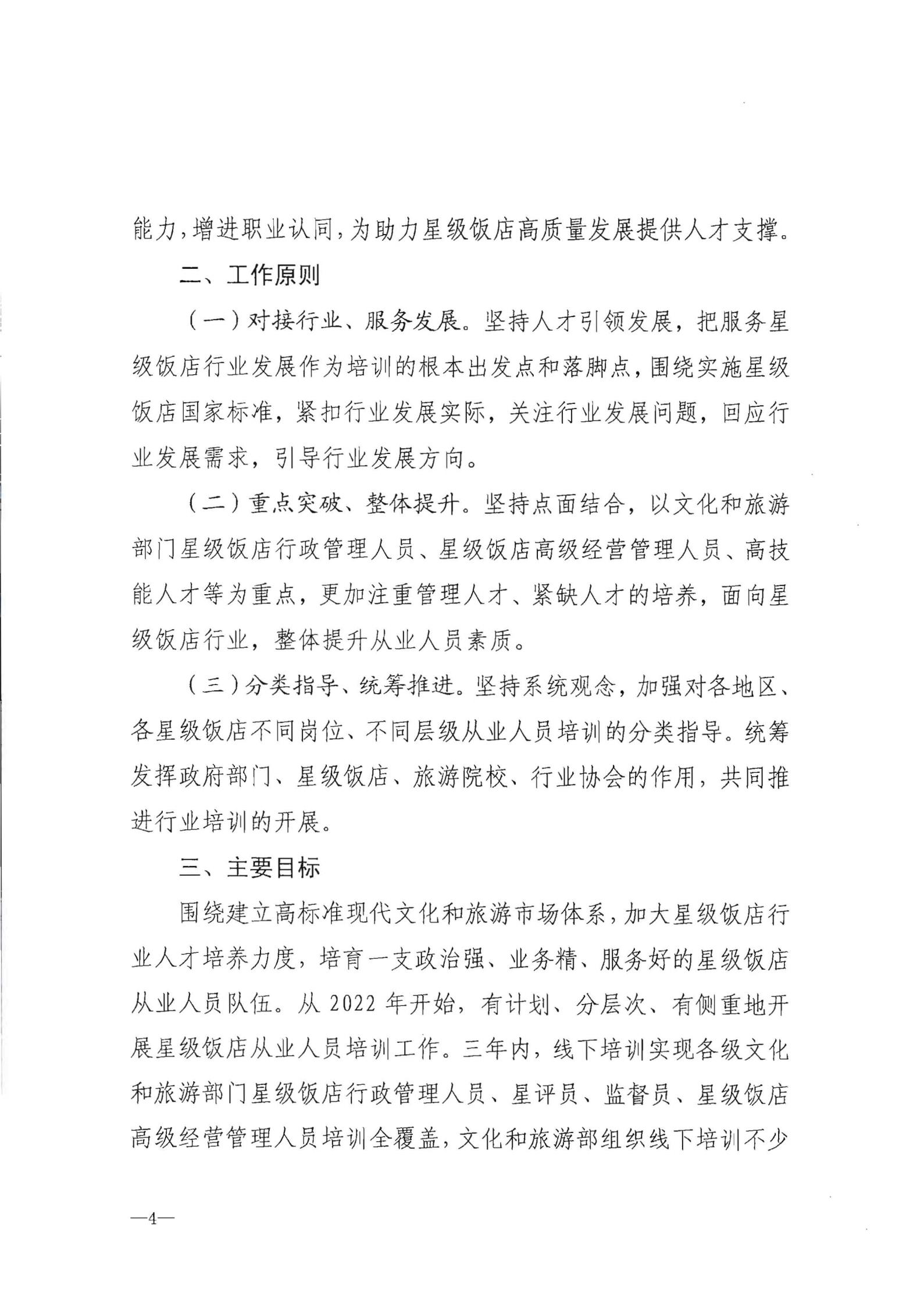 220725170434219900_污污漫画转发文化和旅游部办公厅关于印发《星级饭店从业人员三年培训计划（2022-2024年）》的通知_05.jpg
