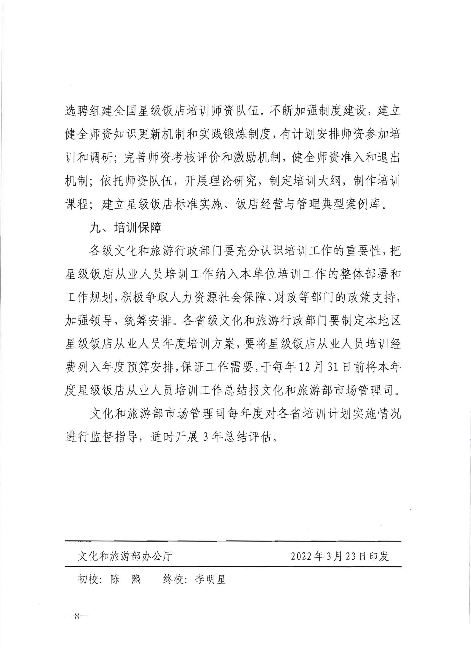 220725170434219900_污污漫画转发文化和旅游部办公厅关于印发《星级饭店从业人员三年培训计划（2022-2024年）》的通知_09.jpg
