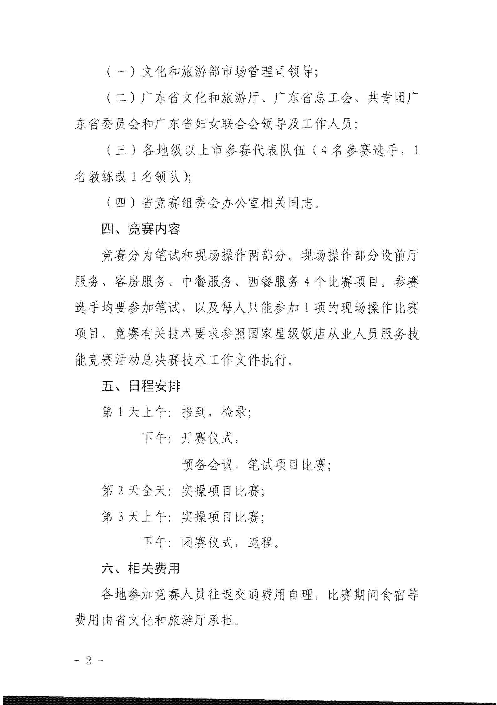 污污漫画关于参加2022年全省星级饭店从业人员服务技能竞赛活动的通知_01.jpg