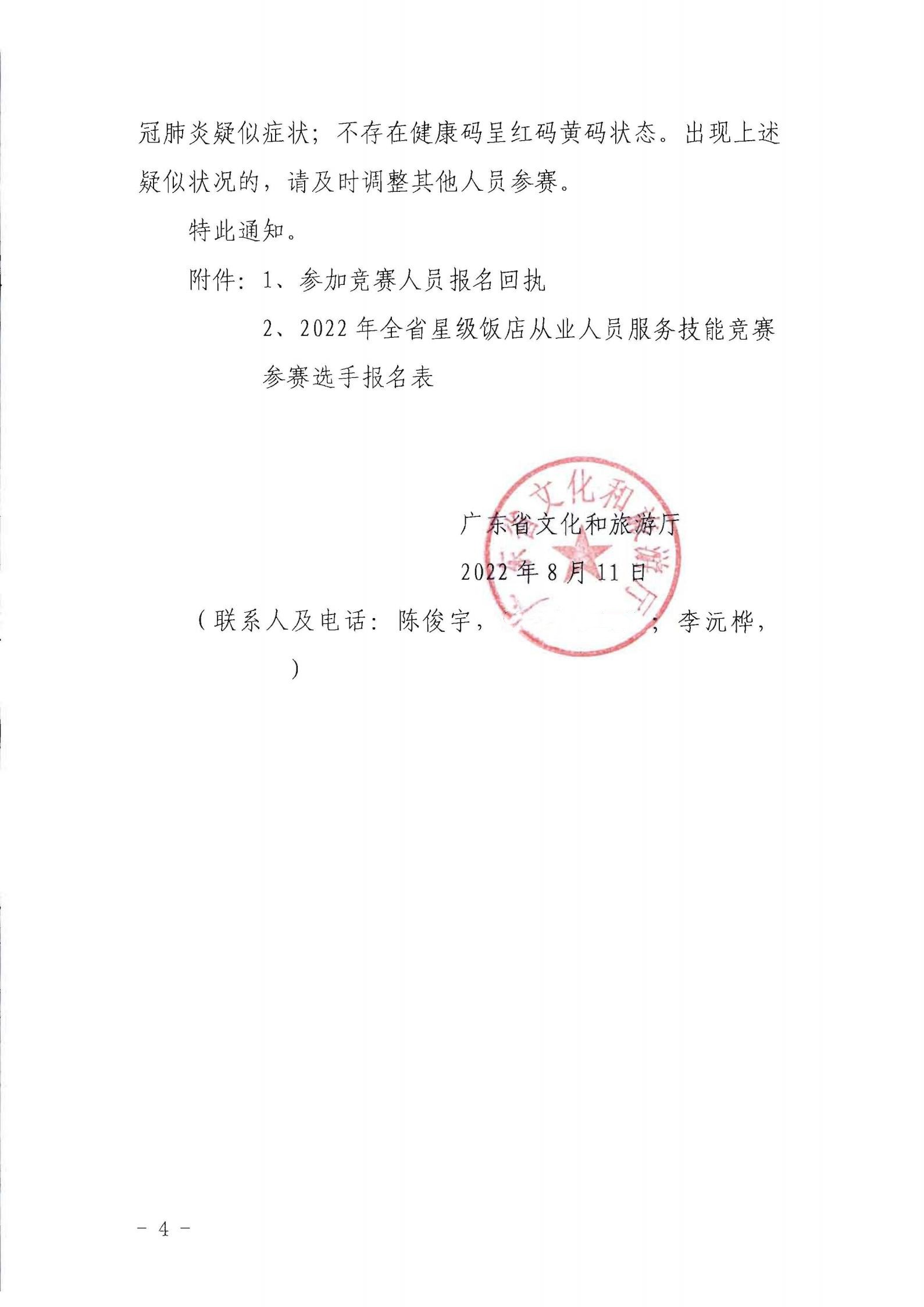 污污漫画关于参加2022年全省星级饭店从业人员服务技能竞赛活动的通知_03.jpg