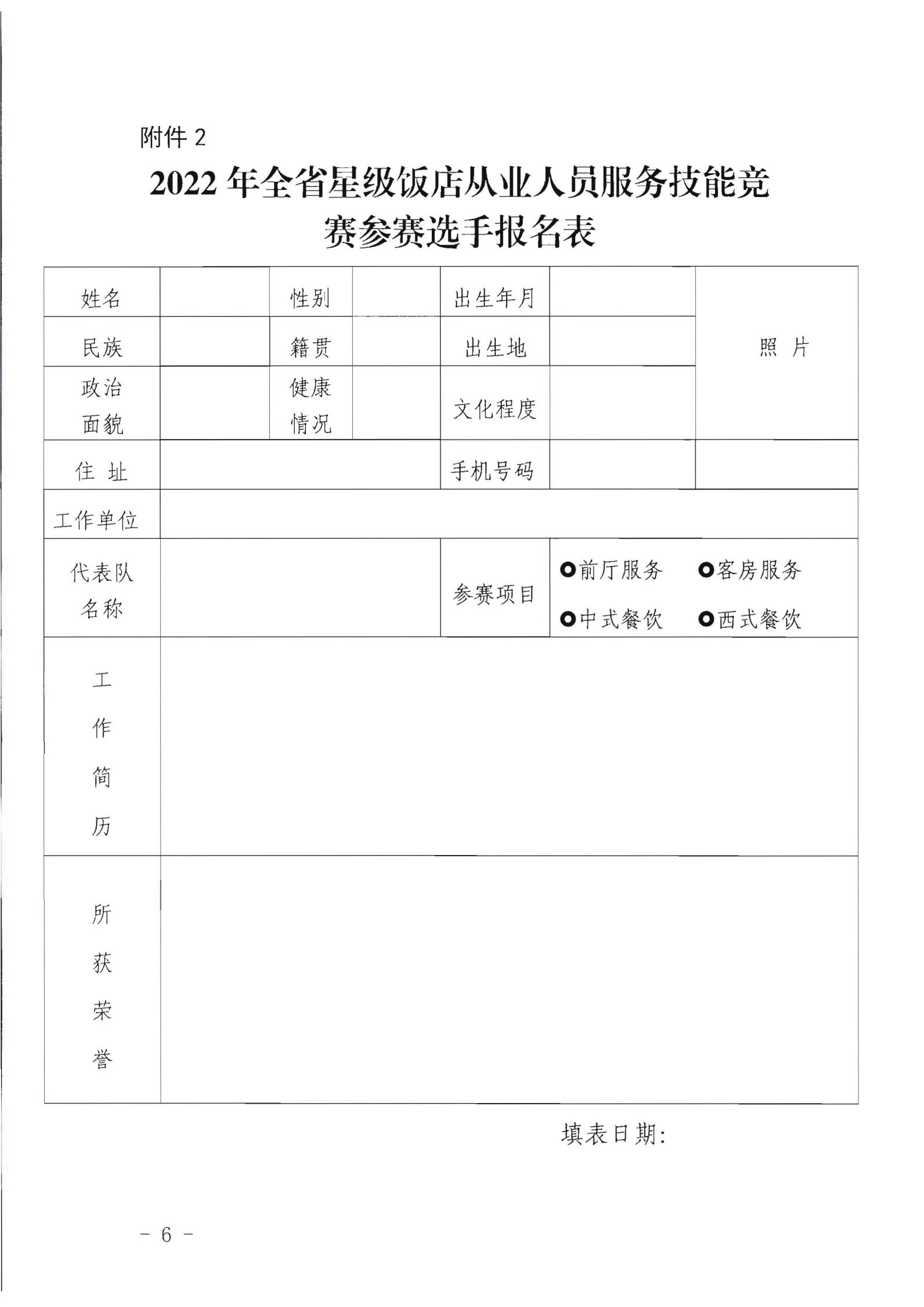 污污漫画关于参加2022年全省星级饭店从业人员服务技能竞赛活动的通知_05.jpg