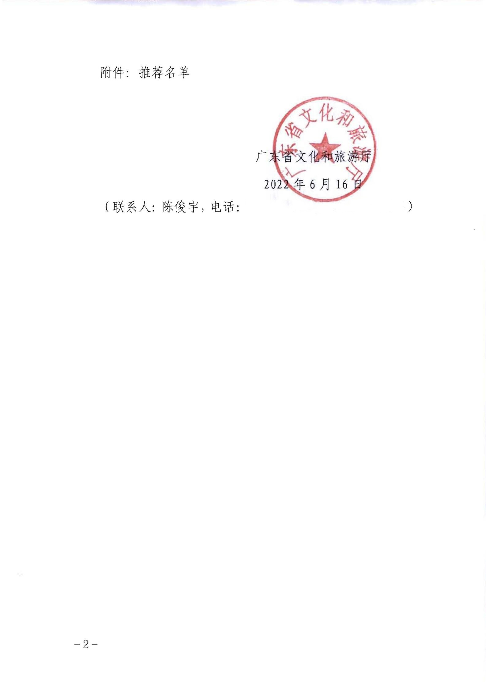 污污漫画关于推荐评审2022年全国甲级、乙级旅游民宿的函+粤文旅函【2022】197号_01.jpg