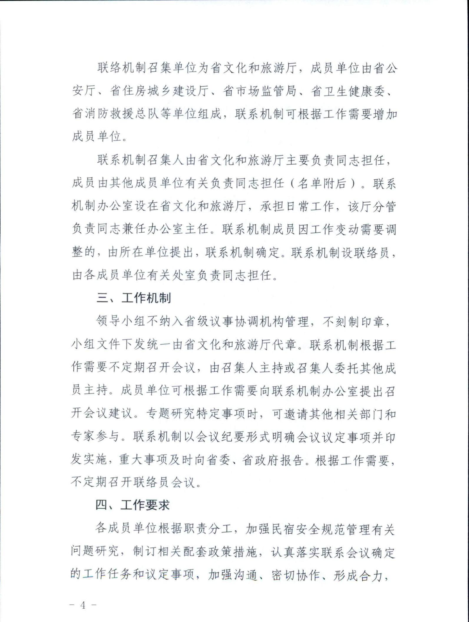 污污漫画关于征求《关于建立广东省民宿管理综合协调联络机制的通知（征求意见稿）》意见的函_03.jpg