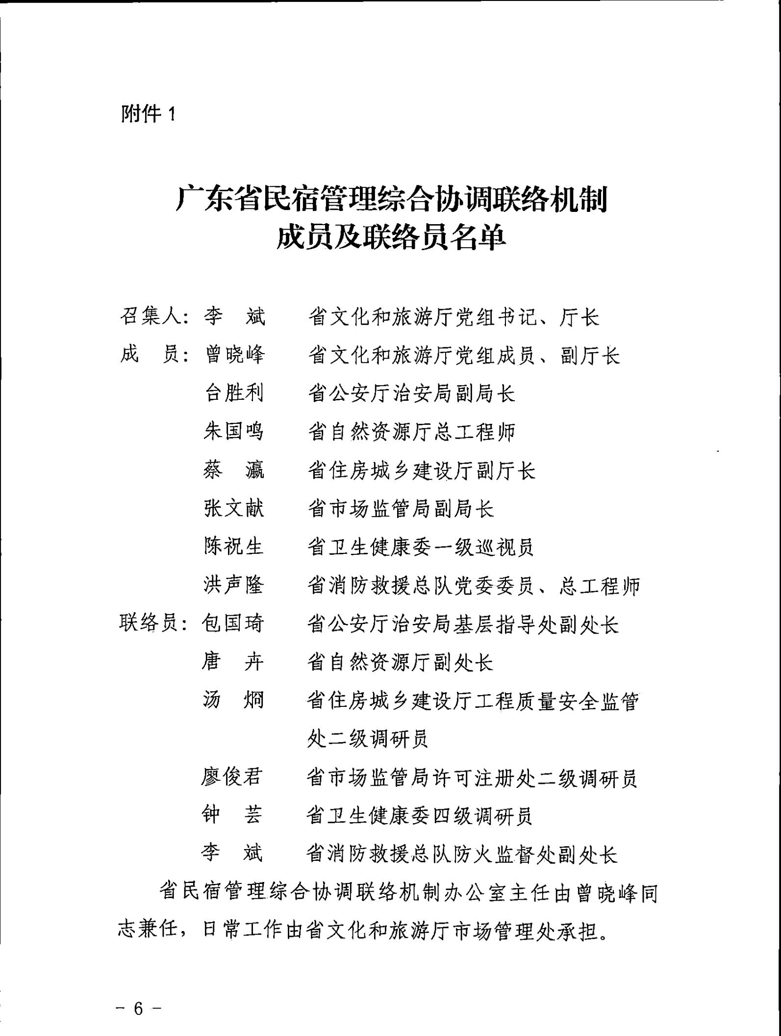 污污漫画关于征求《关于建立广东省民宿管理综合协调联络机制的通知（征求意见稿）》意见的函_05.jpg