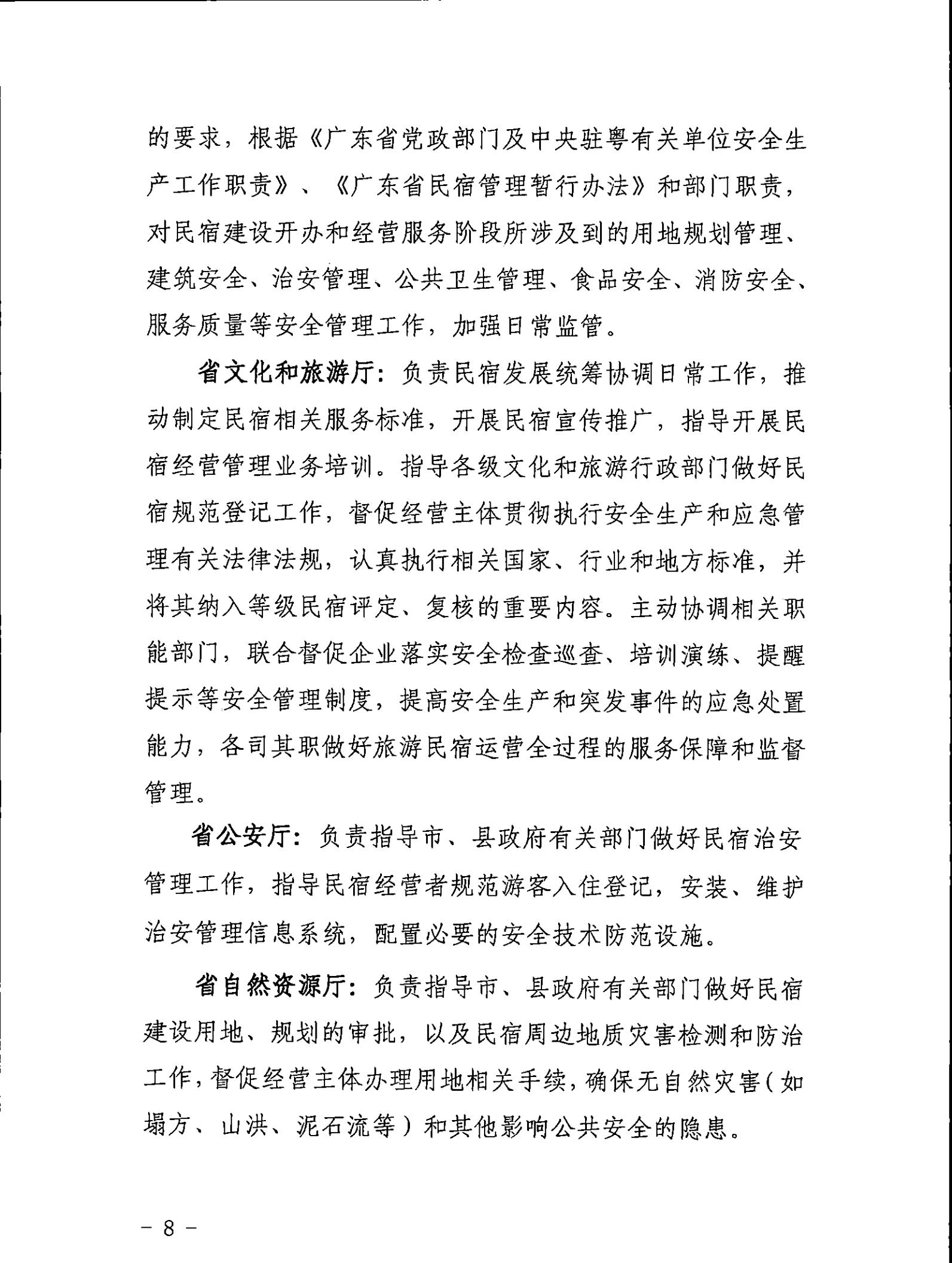 污污漫画关于征求《关于建立广东省民宿管理综合协调联络机制的通知（征求意见稿）》意见的函_07.jpg