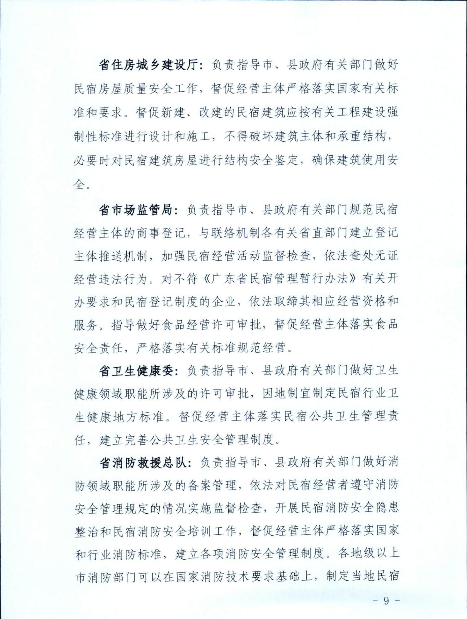 污污漫画关于征求《关于建立广东省民宿管理综合协调联络机制的通知（征求意见稿）》意见的函_08.jpg