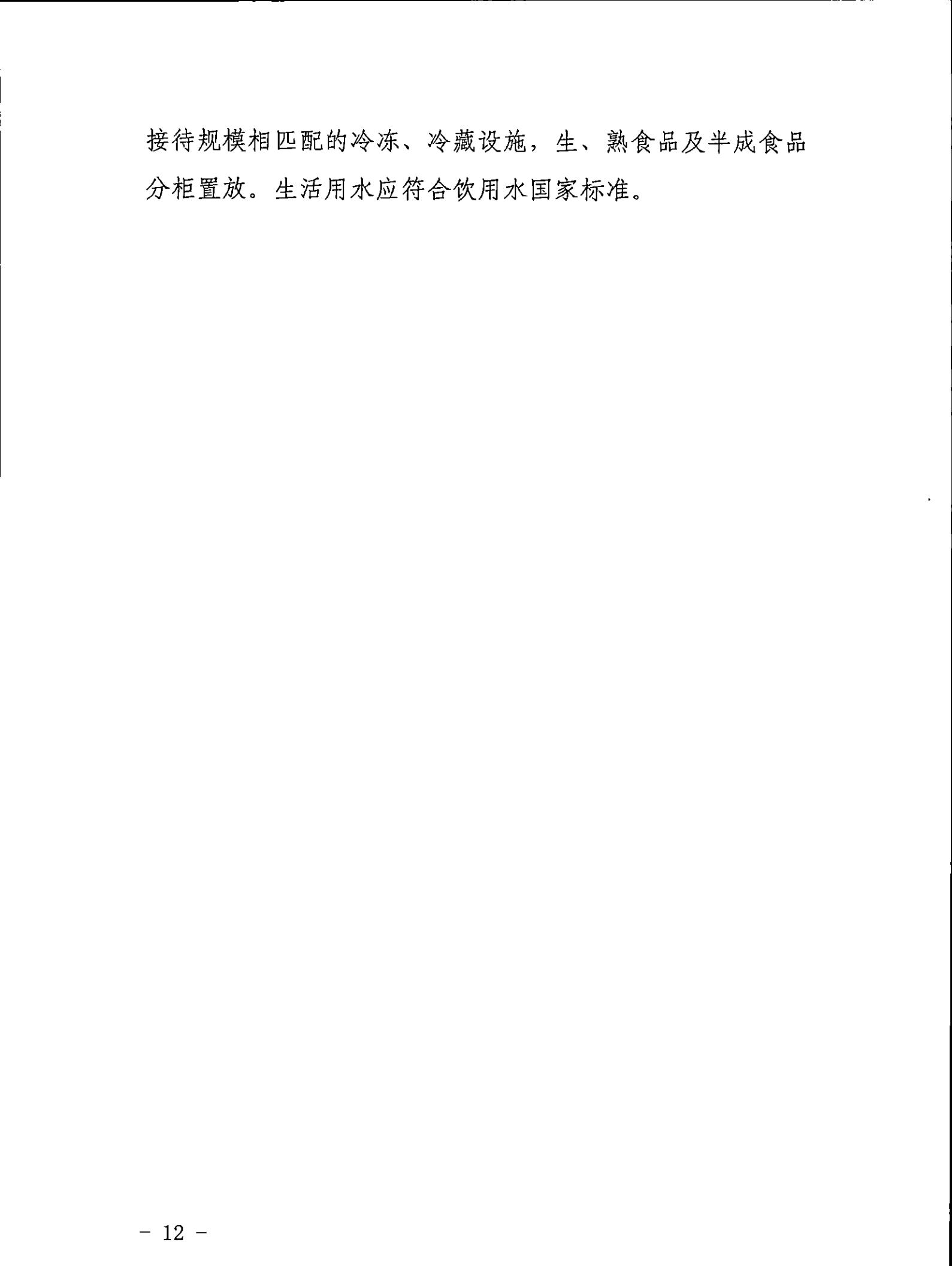 污污漫画关于征求《关于建立广东省民宿管理综合协调联络机制的通知（征求意见稿）》意见的函_11.jpg