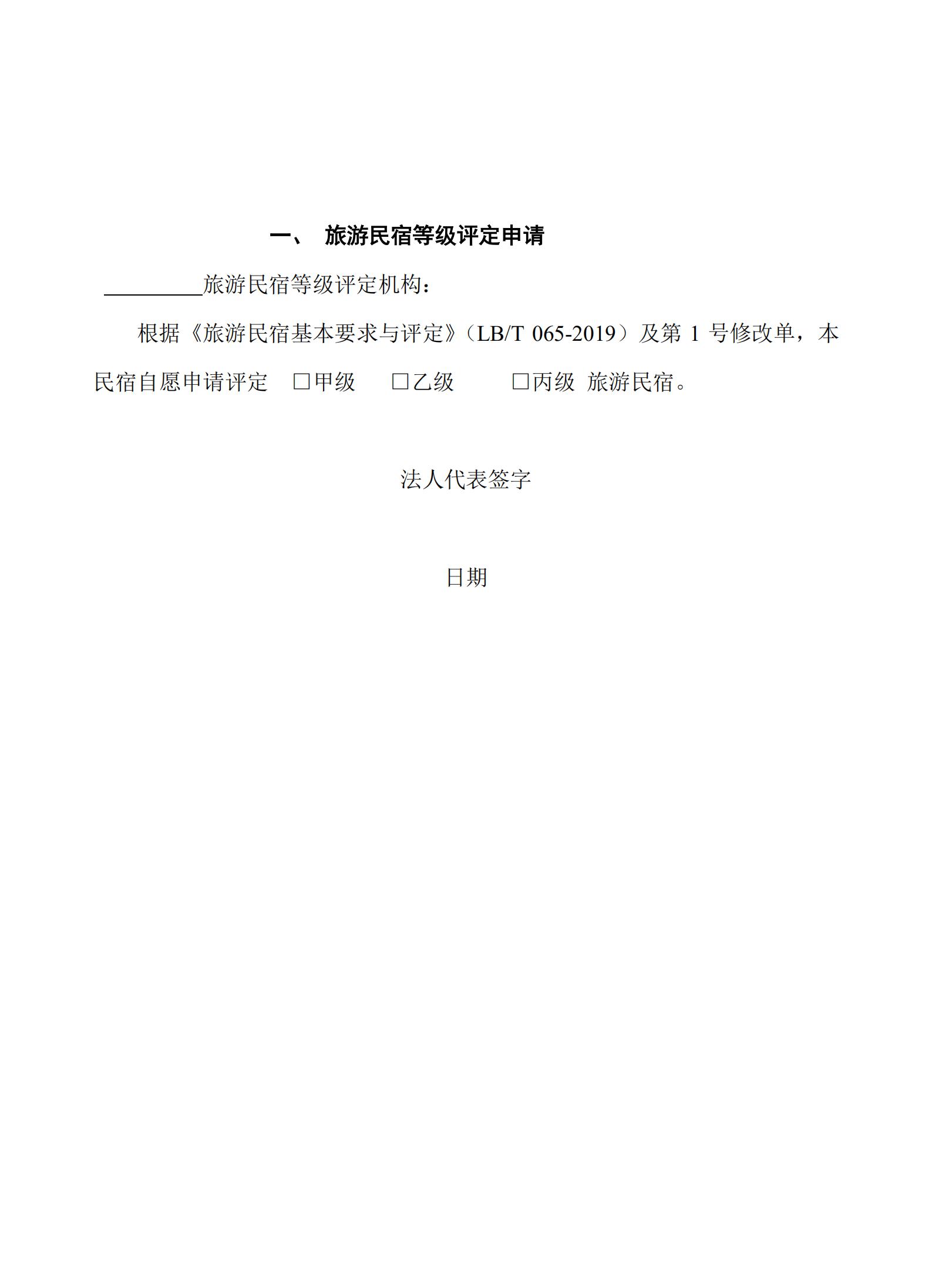 污污漫画关于做好2022年全国甲级、乙级旅游民宿申报推荐工作的通知 _04.jpg