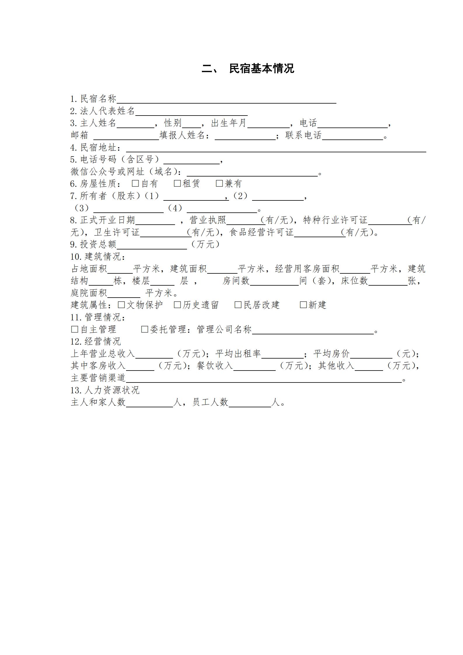 污污漫画关于做好2022年全国甲级、乙级旅游民宿申报推荐工作的通知 _05.jpg