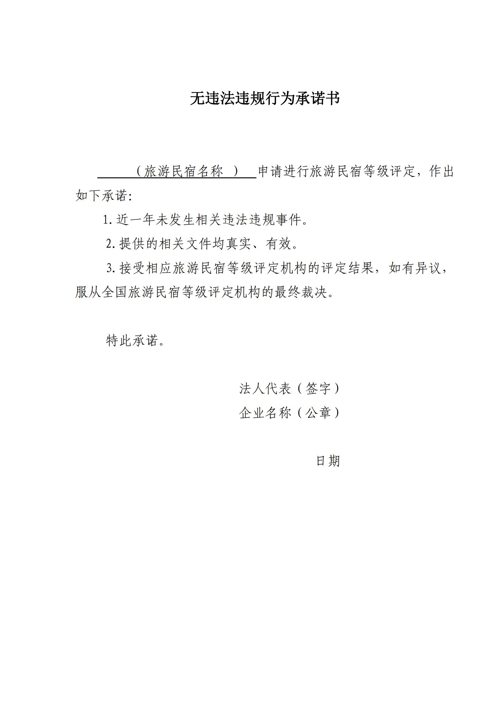 污污漫画关于做好2022年全国甲级、乙级旅游民宿申报推荐工作的通知 _06.jpg