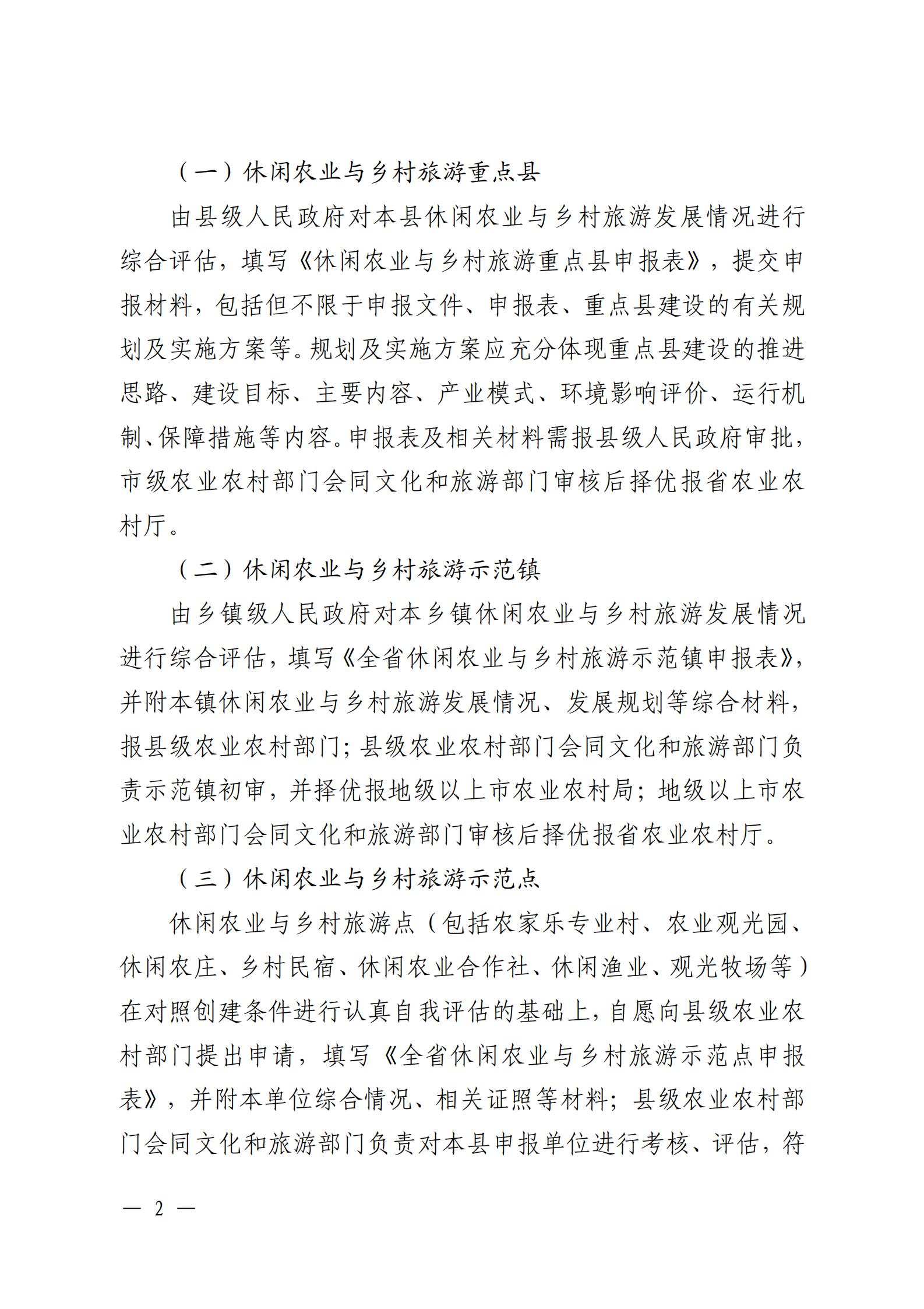 221117103646497060_广东省农业农村厅 污污漫画关于开展省级休闲农业与乡村旅游示范单位认定工作的通知_01.jpg