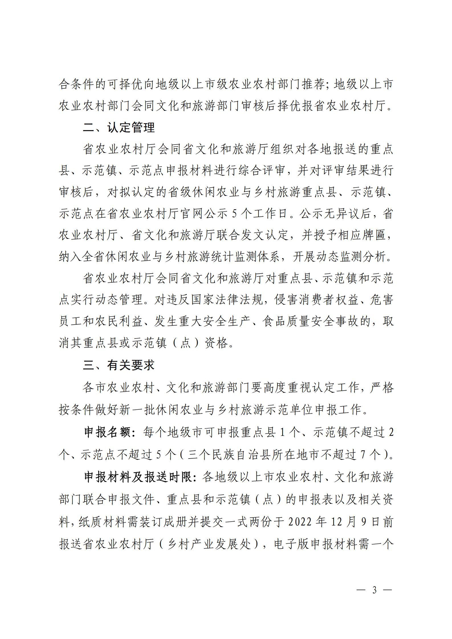 221117103646497060_广东省农业农村厅 污污漫画关于开展省级休闲农业与乡村旅游示范单位认定工作的通知_02.jpg