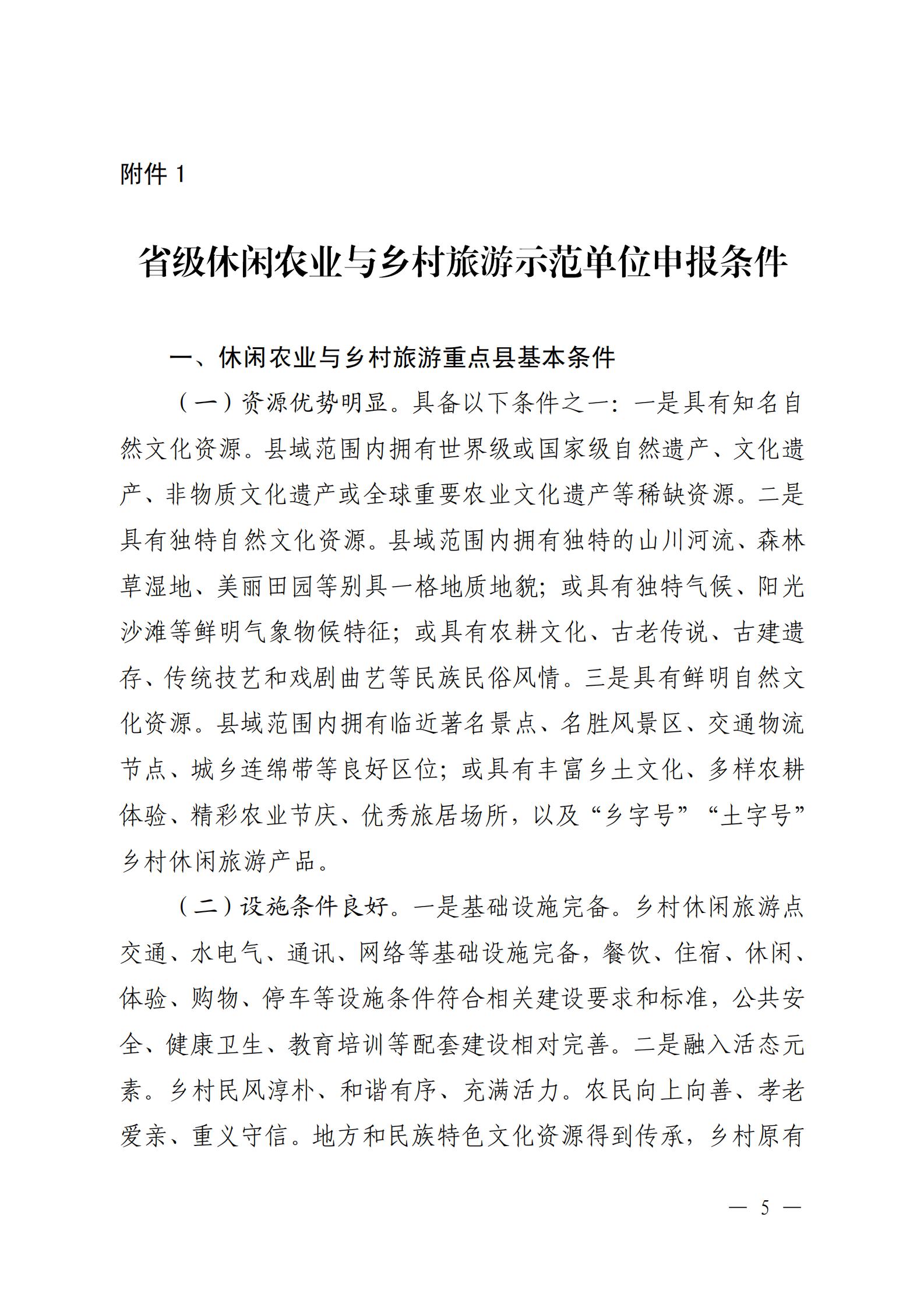 221117103646497060_广东省农业农村厅 污污漫画关于开展省级休闲农业与乡村旅游示范单位认定工作的通知_04.jpg