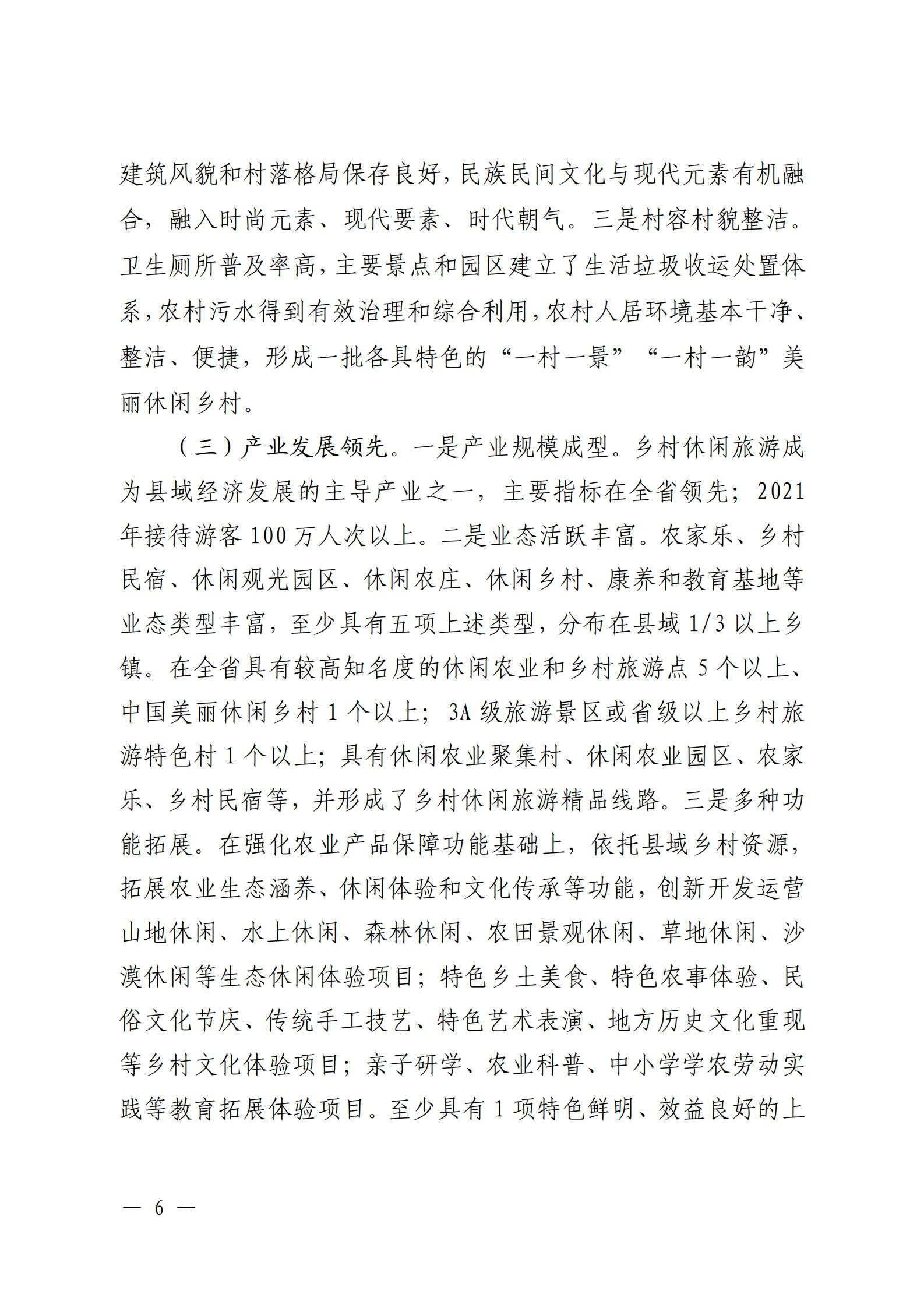 221117103646497060_广东省农业农村厅 污污漫画关于开展省级休闲农业与乡村旅游示范单位认定工作的通知_05.jpg