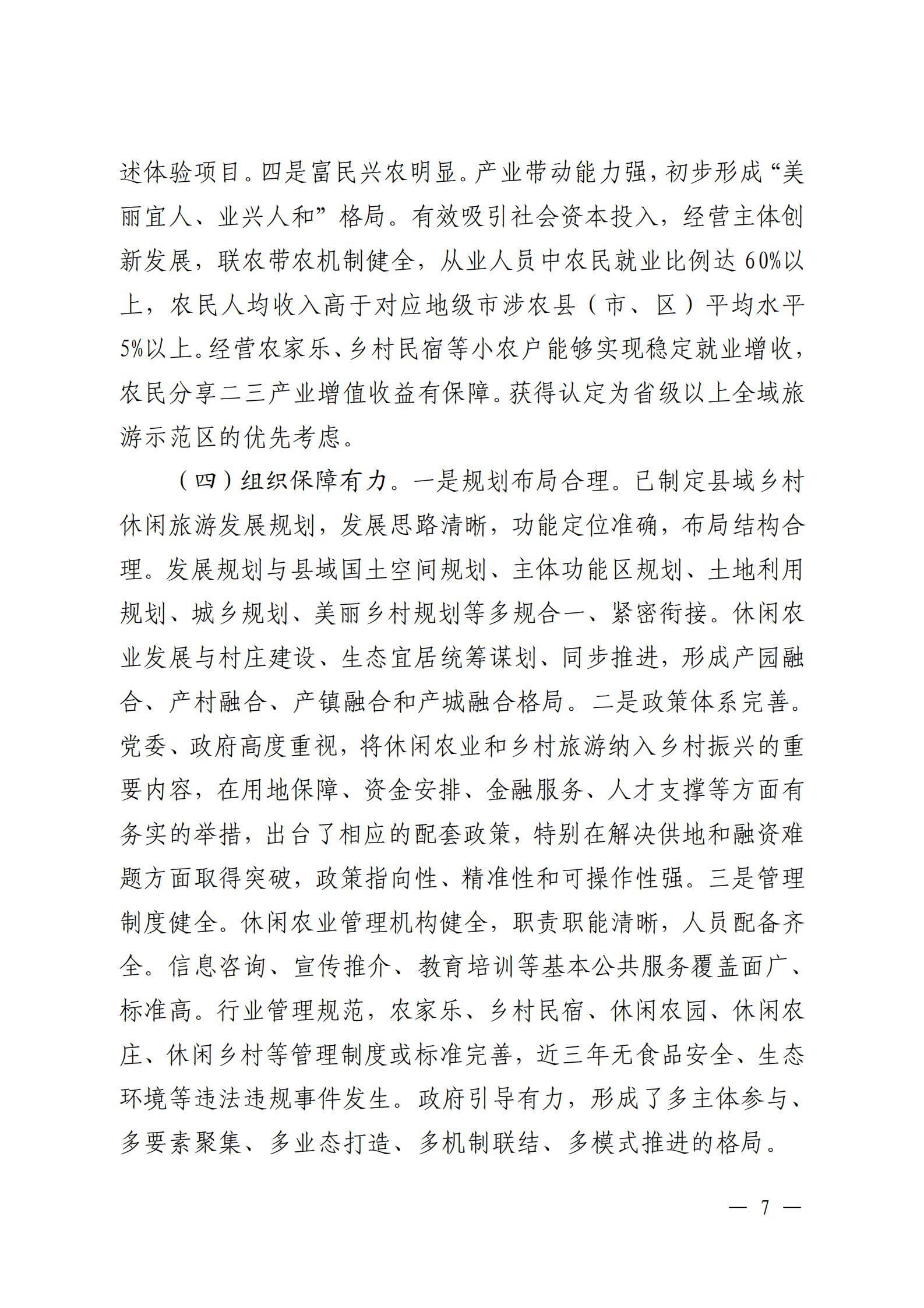 221117103646497060_广东省农业农村厅 污污漫画关于开展省级休闲农业与乡村旅游示范单位认定工作的通知_06.jpg