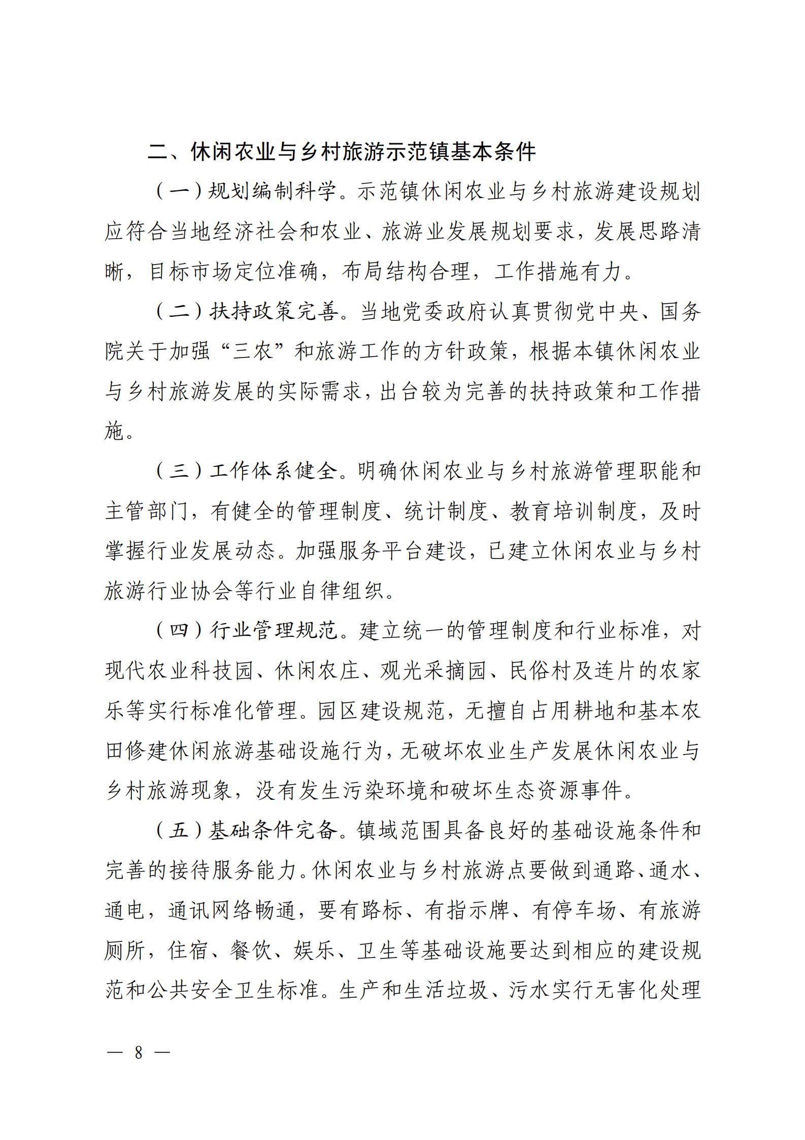 221117103646497060_广东省农业农村厅 污污漫画关于开展省级休闲农业与乡村旅游示范单位认定工作的通知_07.jpg