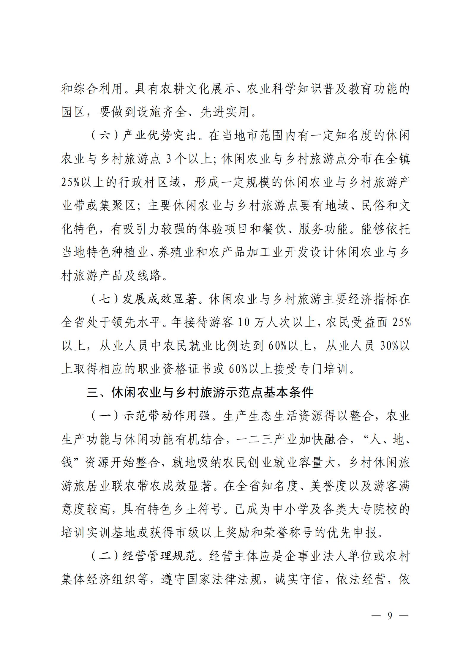 221117103646497060_广东省农业农村厅 污污漫画关于开展省级休闲农业与乡村旅游示范单位认定工作的通知_08.jpg