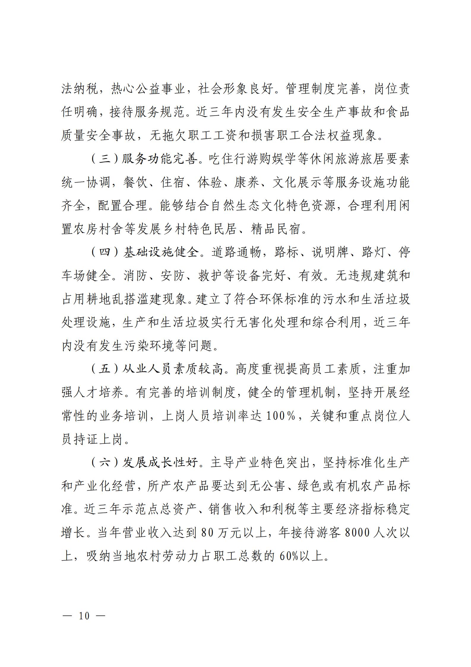 221117103646497060_广东省农业农村厅 污污漫画关于开展省级休闲农业与乡村旅游示范单位认定工作的通知_09.jpg