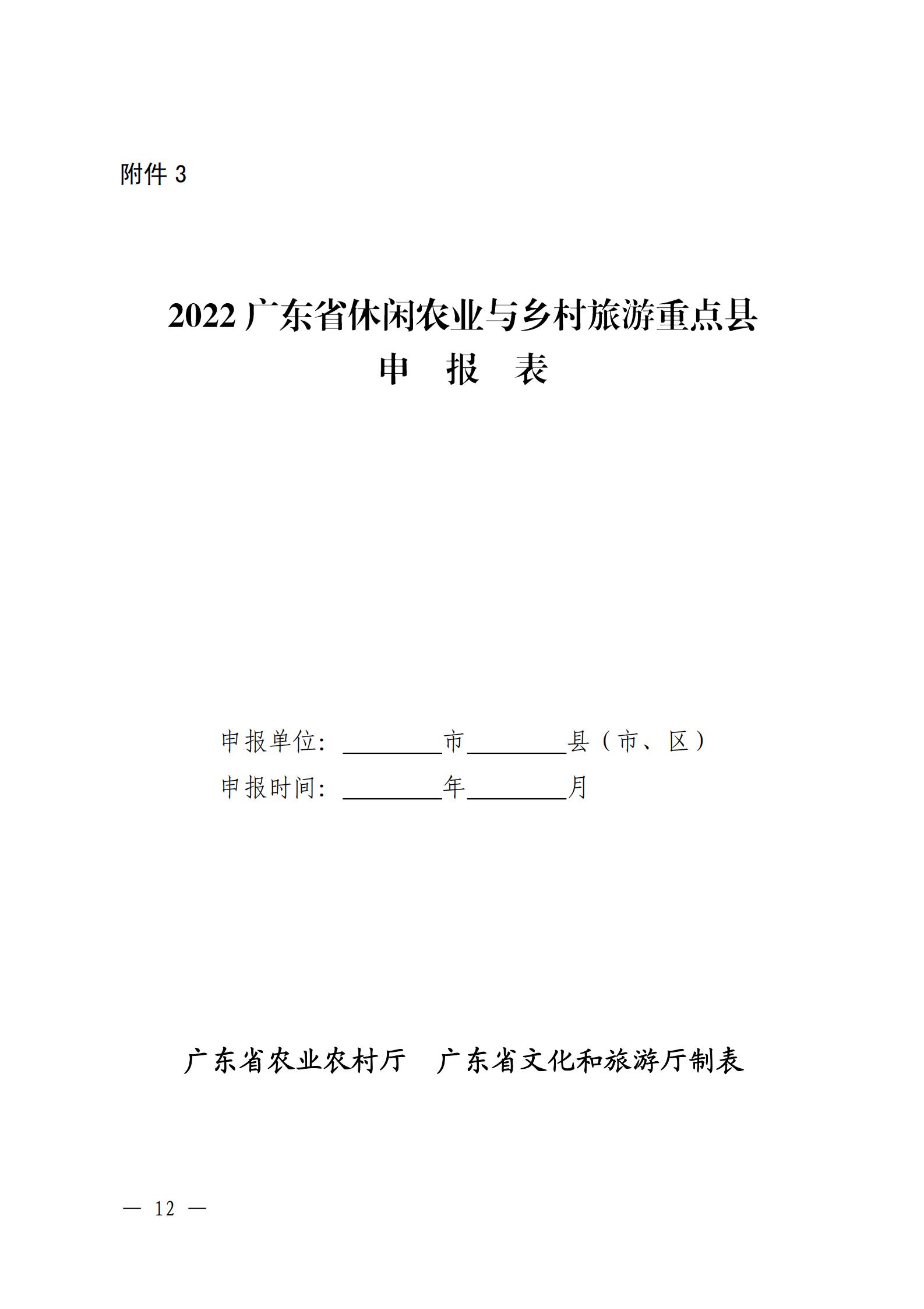 221117103646497060_广东省农业农村厅 污污漫画关于开展省级休闲农业与乡村旅游示范单位认定工作的通知_11.jpg