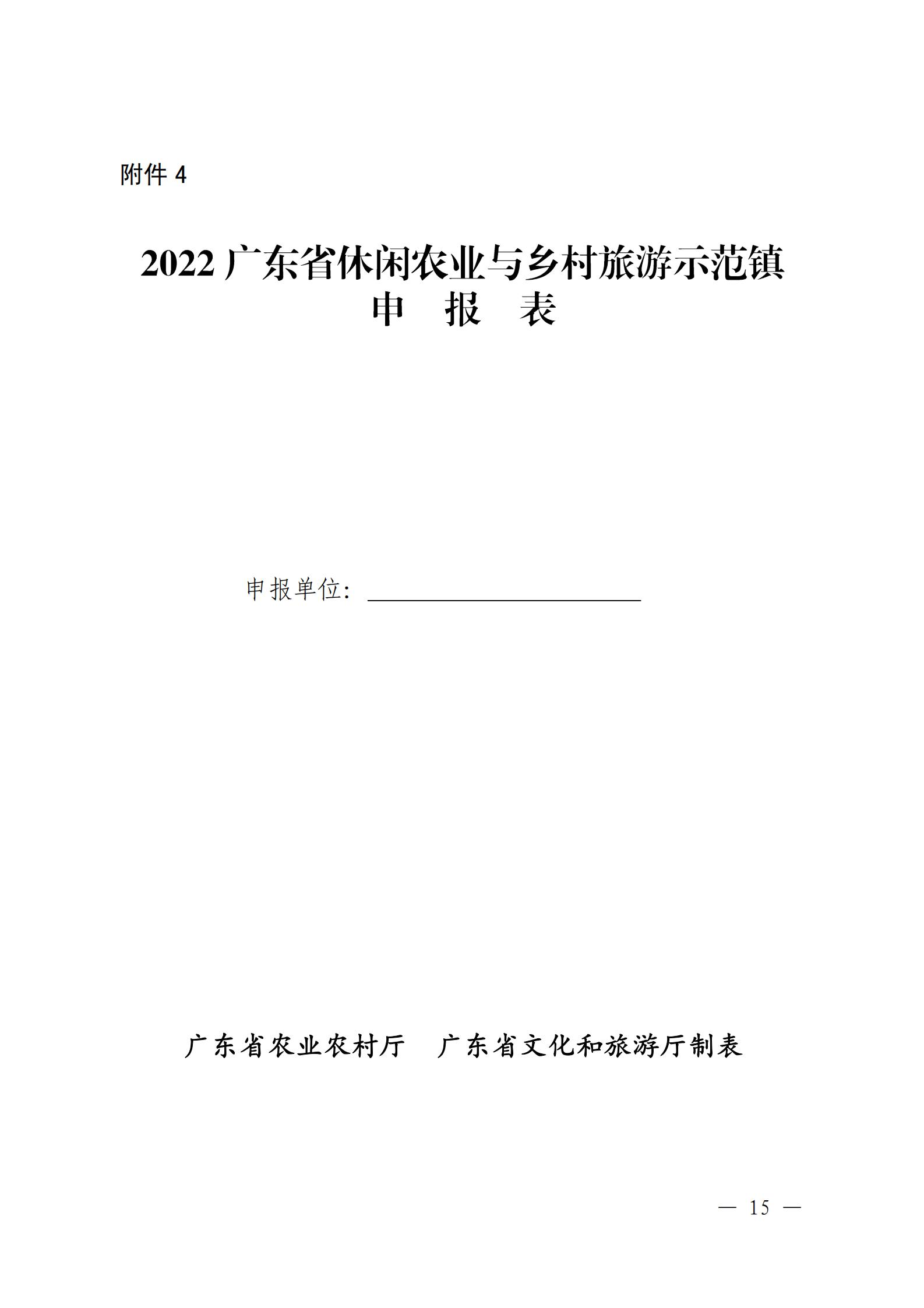 221117103646497060_广东省农业农村厅 污污漫画关于开展省级休闲农业与乡村旅游示范单位认定工作的通知_14.jpg